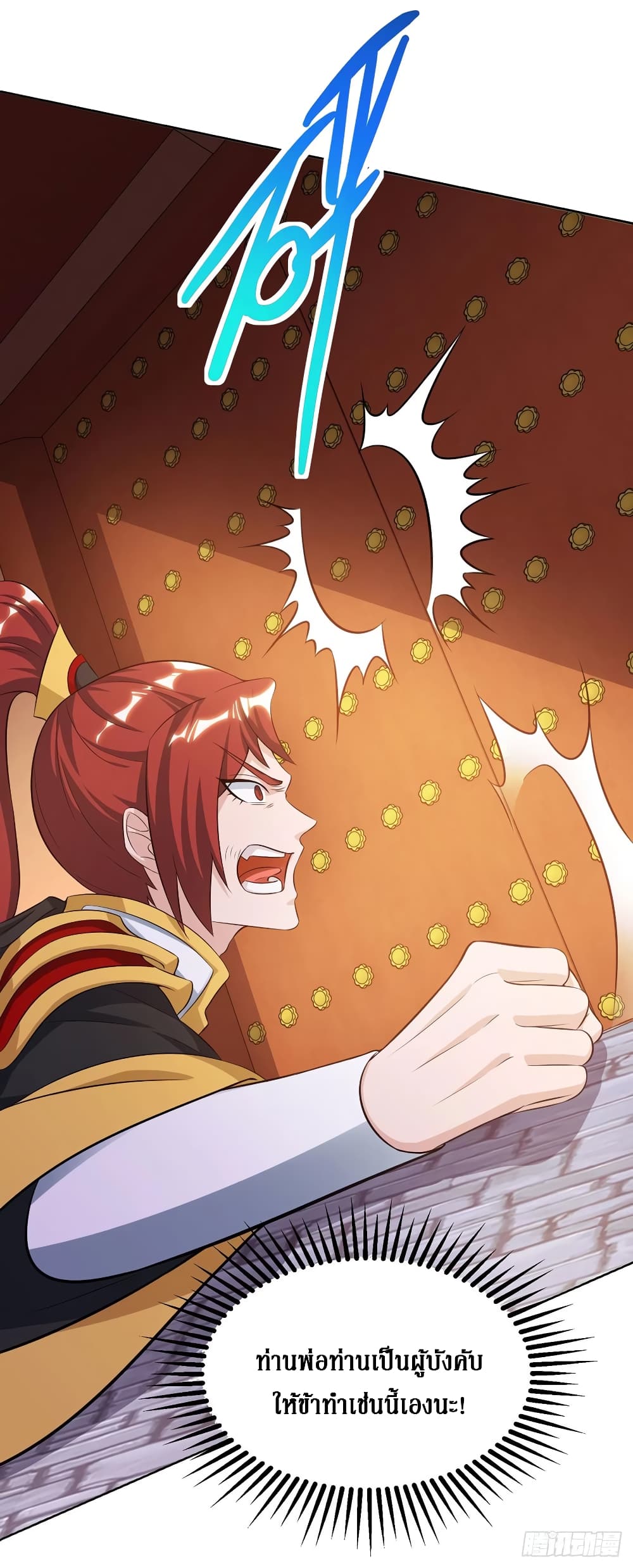 Dominate The Three Realms ตอนที่ 126 หน้า 6