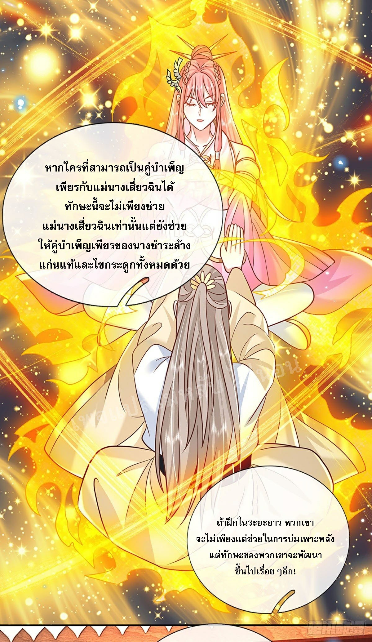 ราชันย์เทพยุทธ์มังกรผงาดฟ้า ตอนที่ 85 หน้า 23