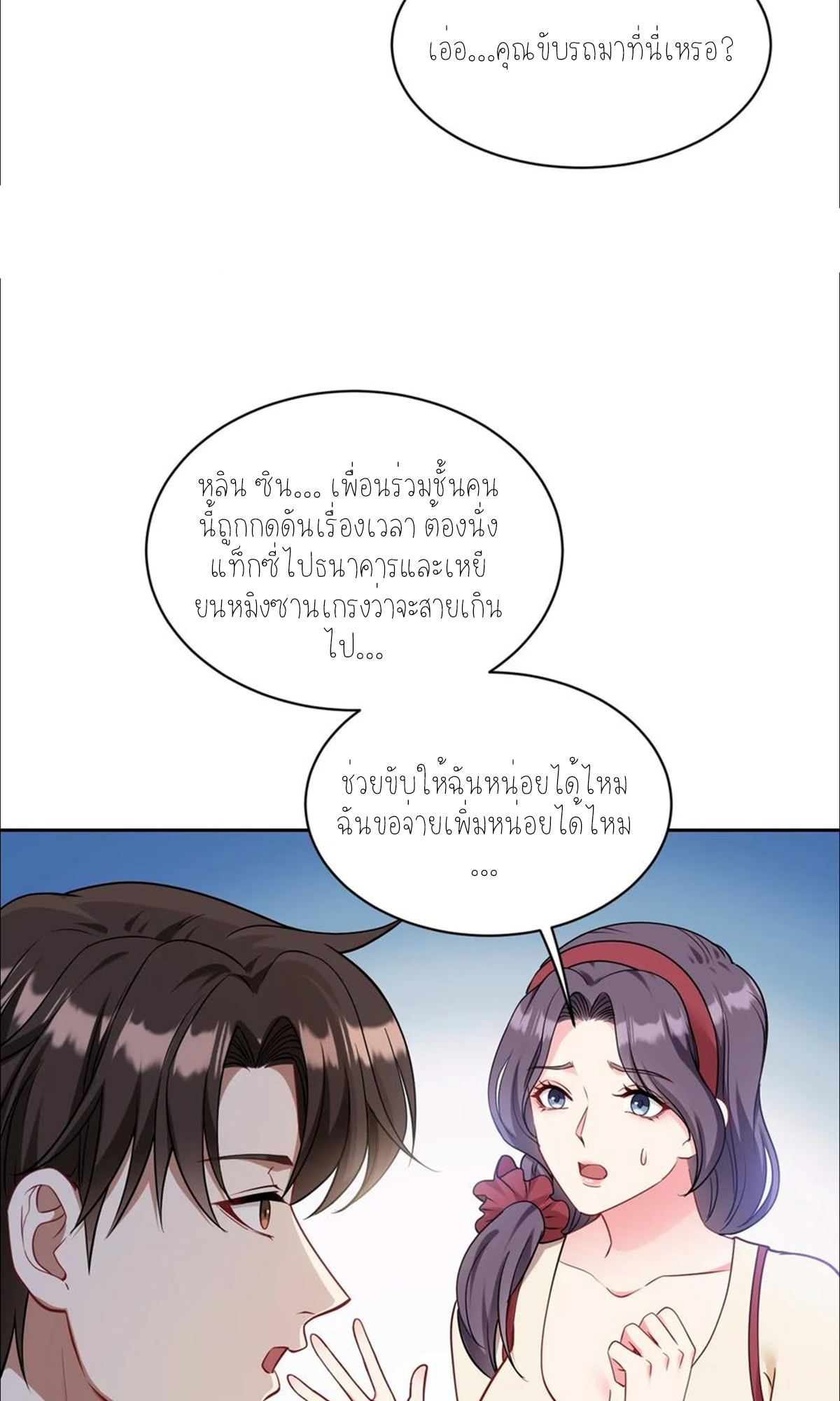 ผมไปเกาะสาวสวยกิน, แต่ตอนนี้ฉันเป็นคนร่ำรวยแล้ว~ ตอนที่ 61 หน้า 28