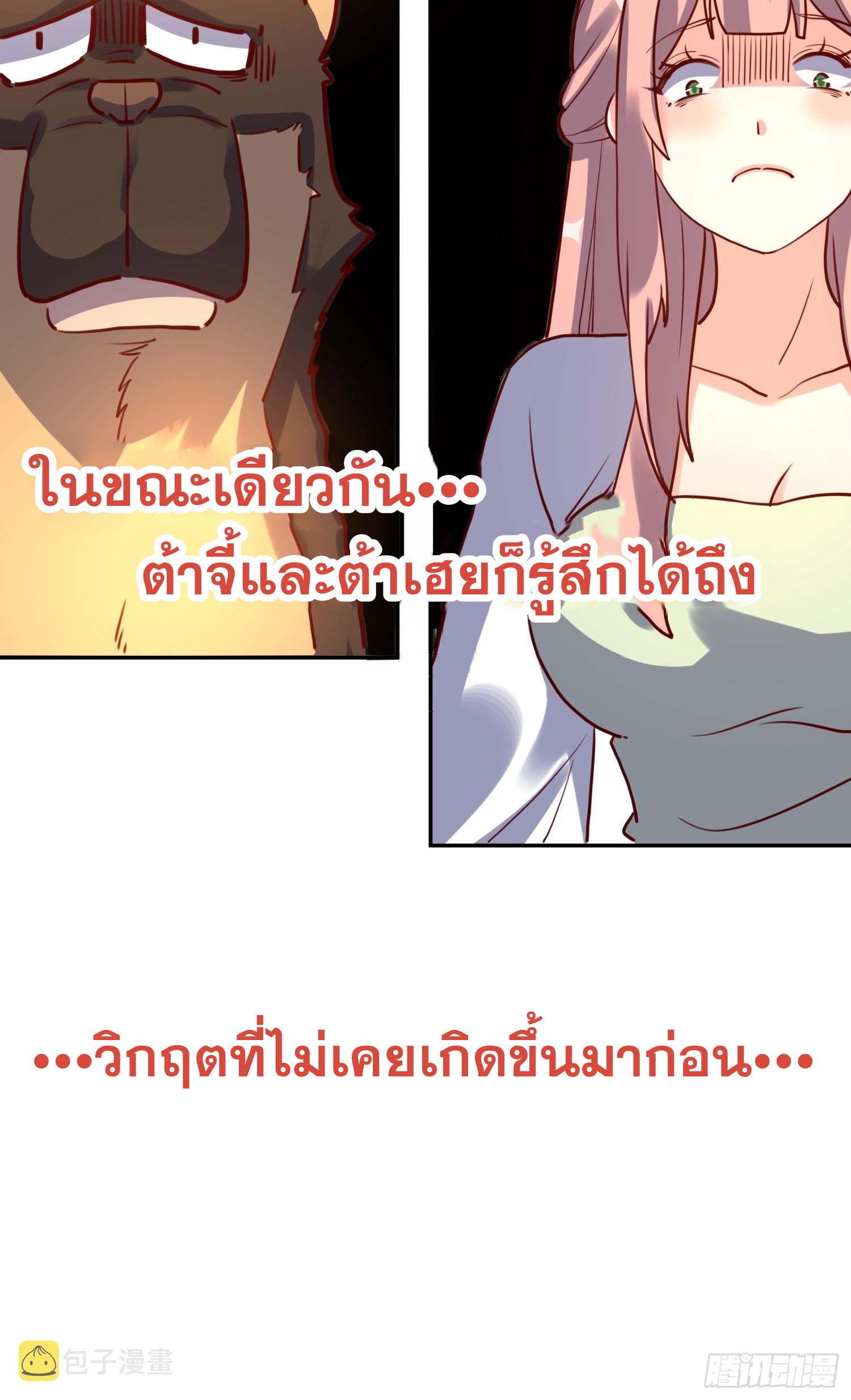 กลายเป็นว่าข้าคือจอมยุทธ์ผู้ยิ่งใหญ่ ตอนที่ 159 หน้า 40