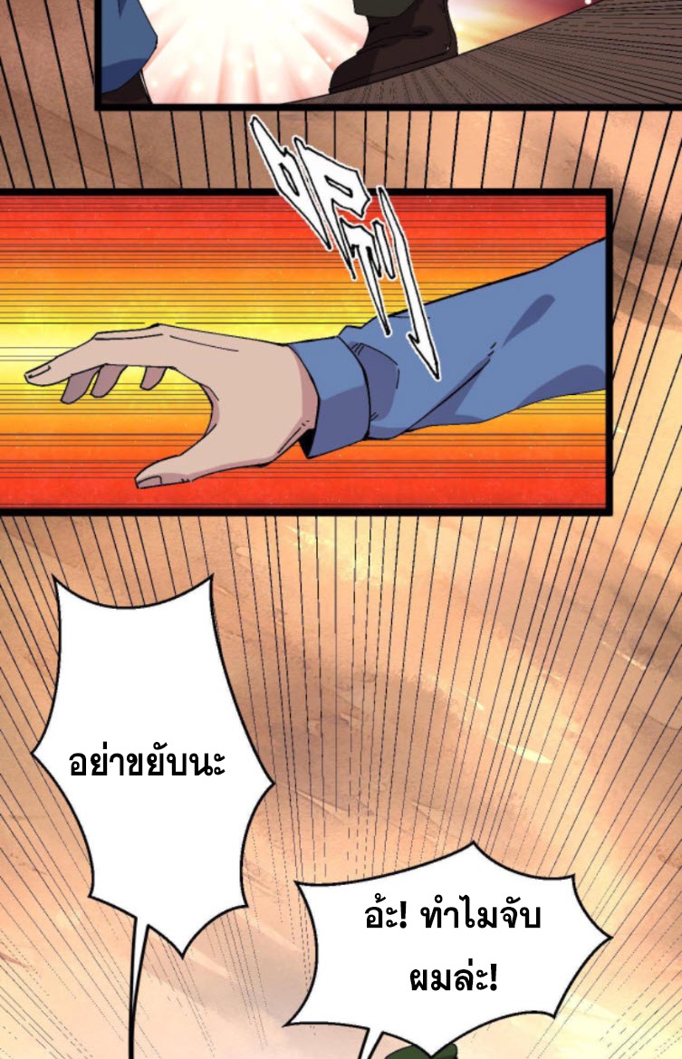 ย้อนเวลา 1983 กลับไปเป็นเศรษฐี ตอนที่ 27 หน้า 5