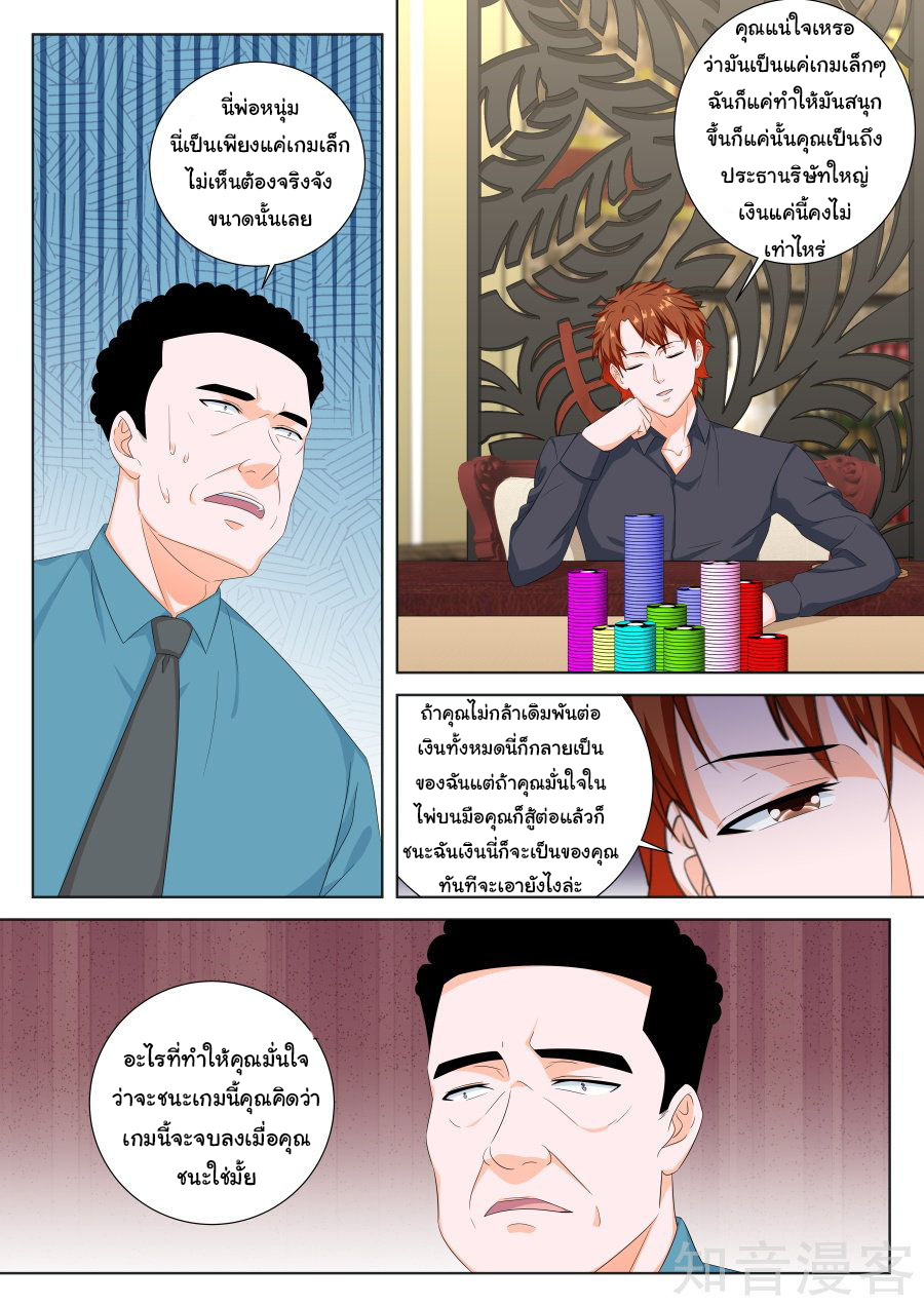 เจียงไป๋กับระบบนครหลวง ตอนที่ 126 หน้า 9