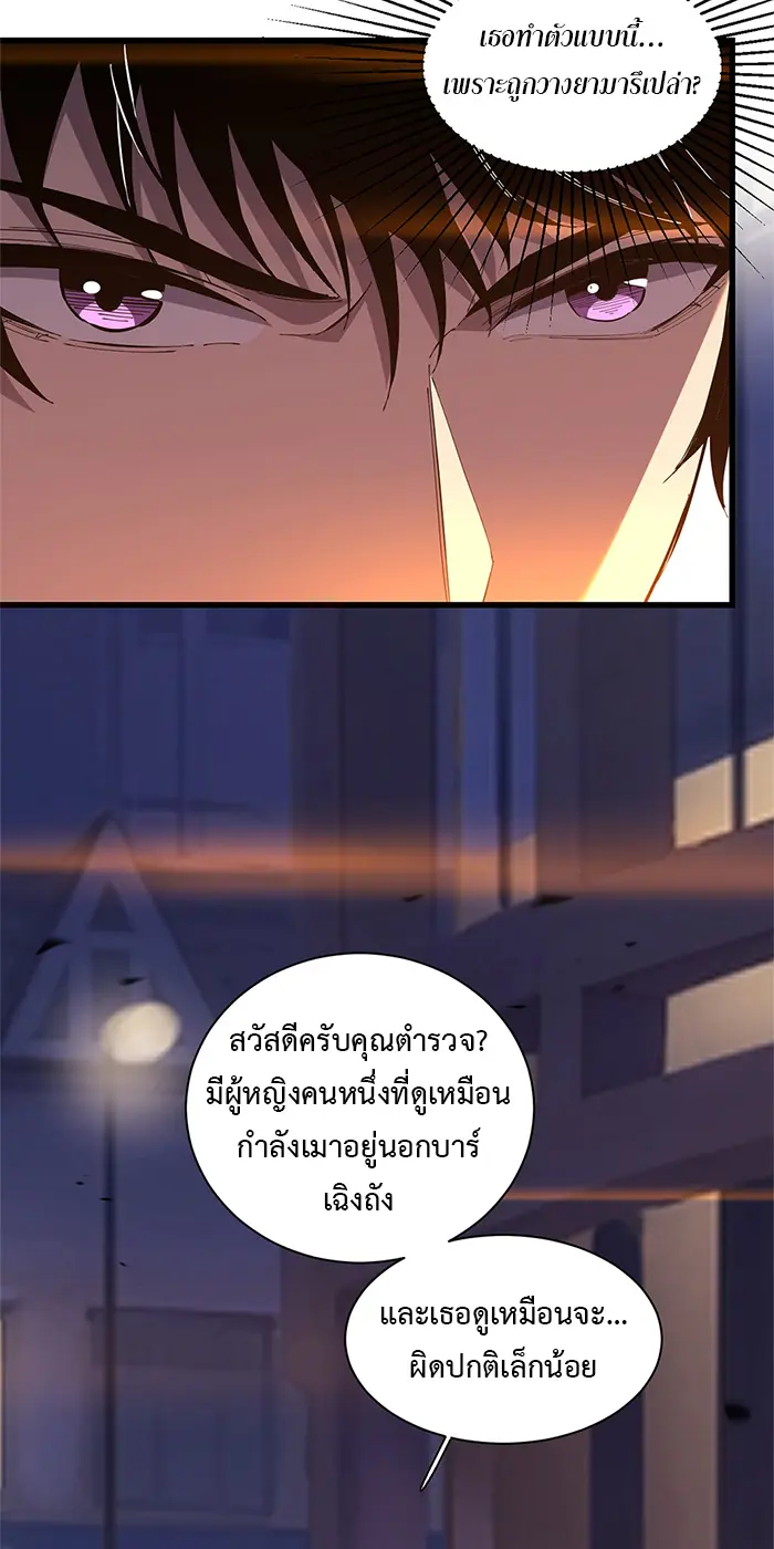 [ชนจีน] เทพอสูรเบฮีมอธ - Demon God of Apocalyptic Behemoth ตอนที่ 17 หน้า 24