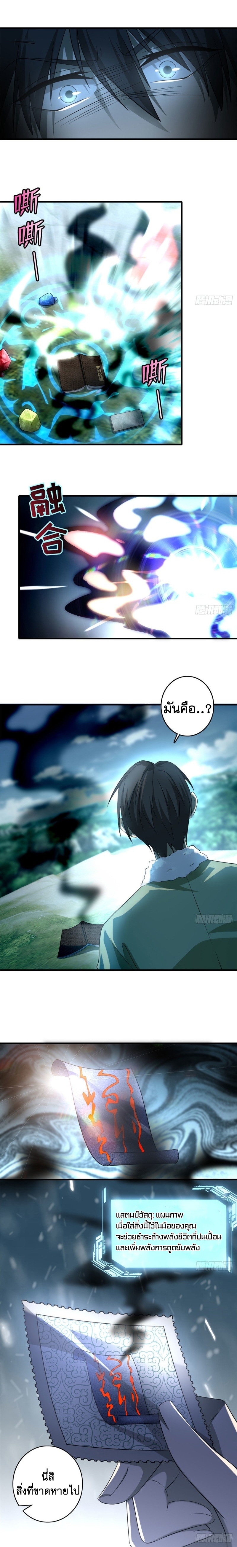 บุรุษไปรษณีย์ไม่จำกัด ตอนที่ 129 หน้า 5