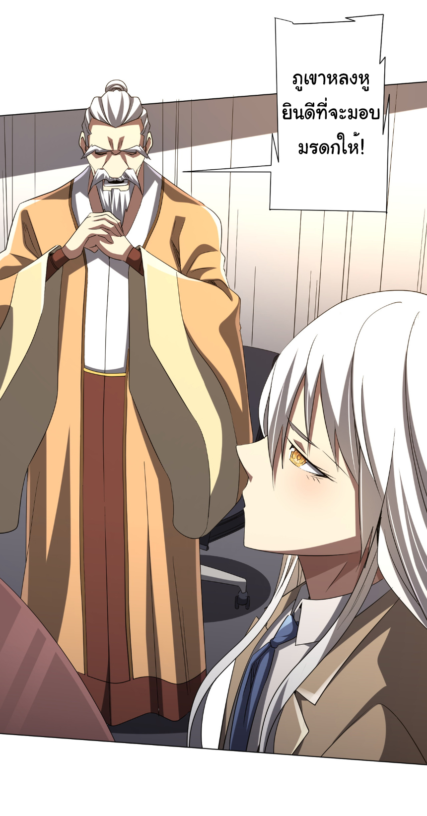 Start with trillions of coins ตอนที่ 155 หน้า 32