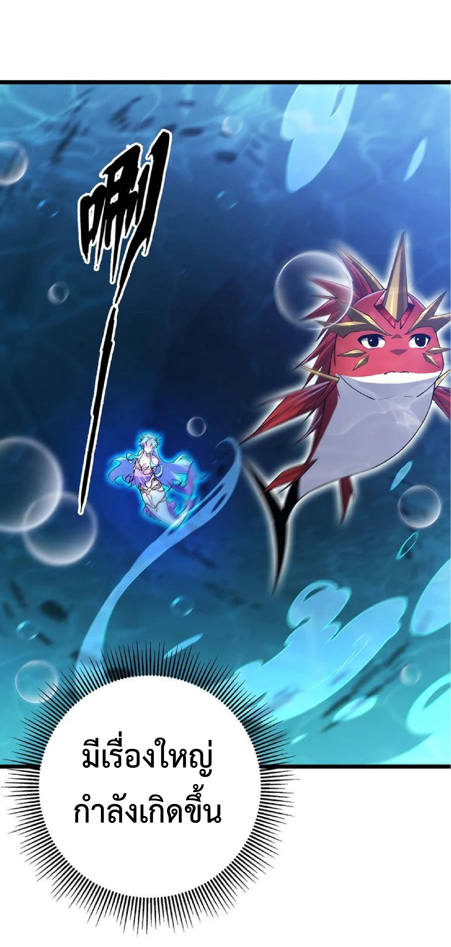 การวิวัฒนาการจากปลาคาร์พสู่มังกร ตอนที่ 14 หน้า 31