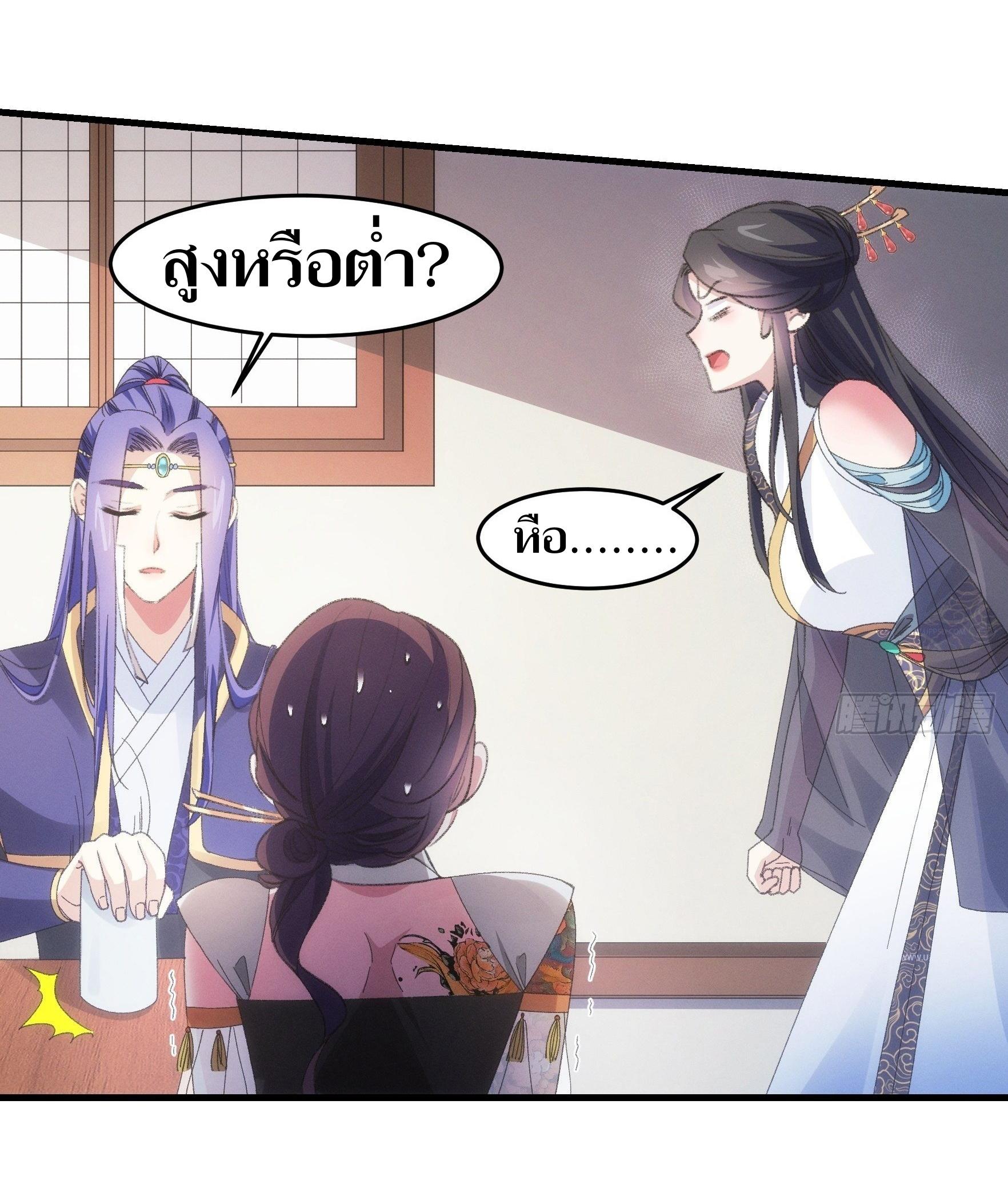 ข้าแค่ไม่เล่นไพ่ตามเกม ตอนที่ 39 หน้า 9