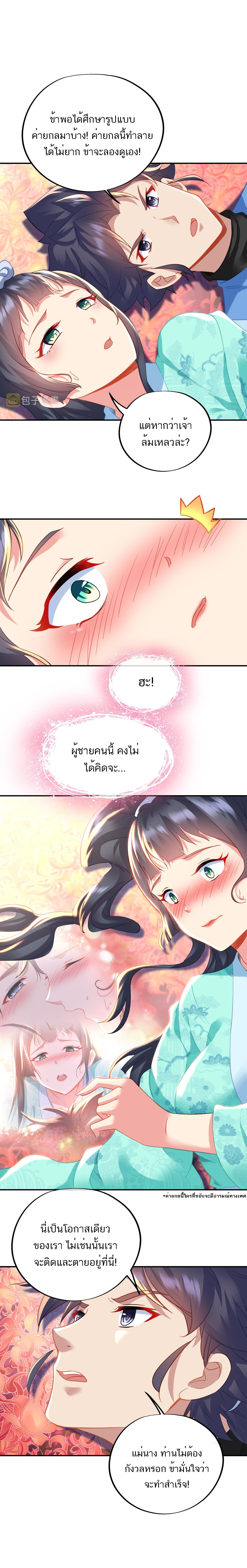 Everything started when I became a furnace tripod ตอนที่ 51 หน้า 2