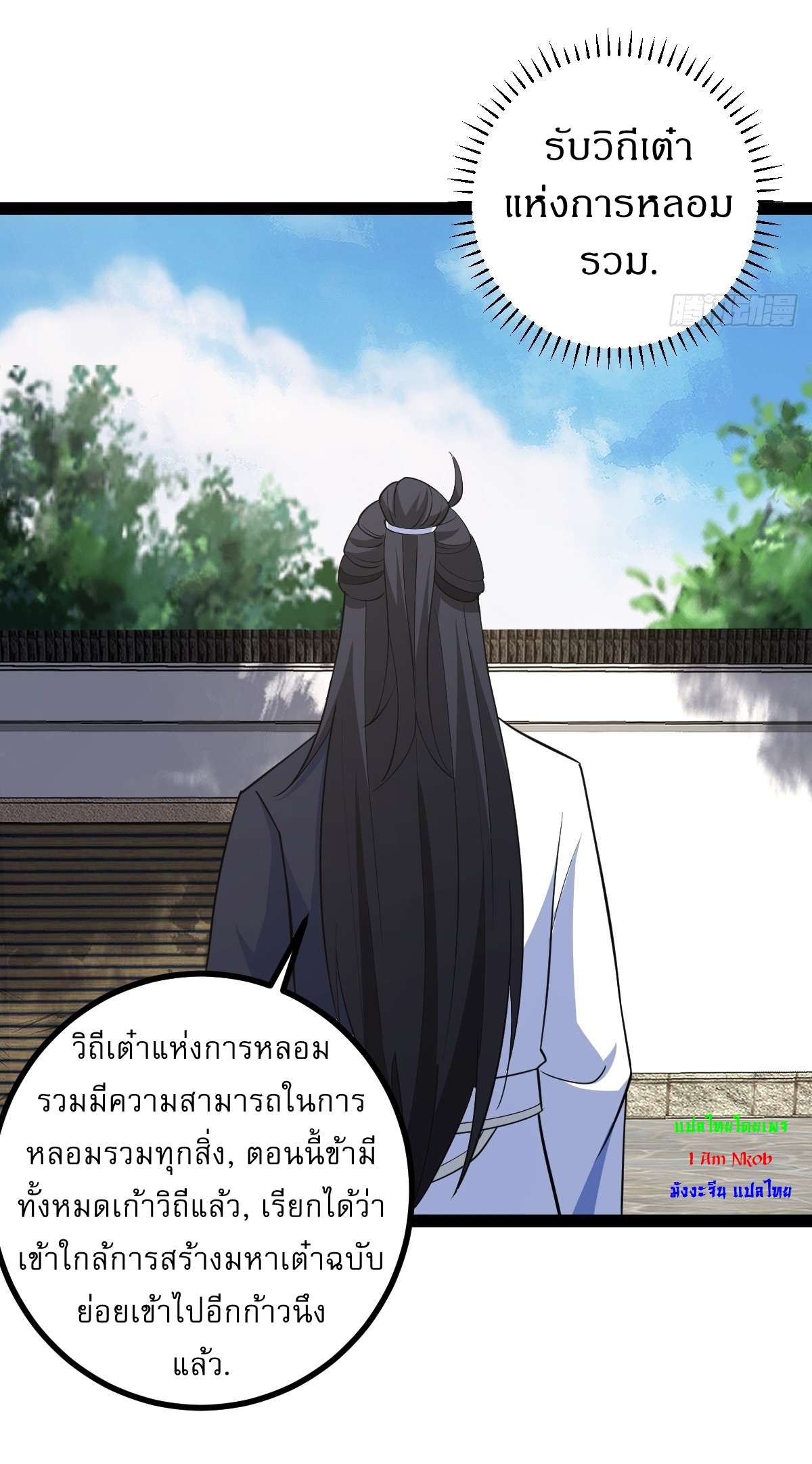 เก็บตัวร้อยปี จากนี้พี่ขอเทพ! INVINCIBLE AFTER A HUNDRED YEARS OF SECLUSION ตอนที่ 164 หน้า 17