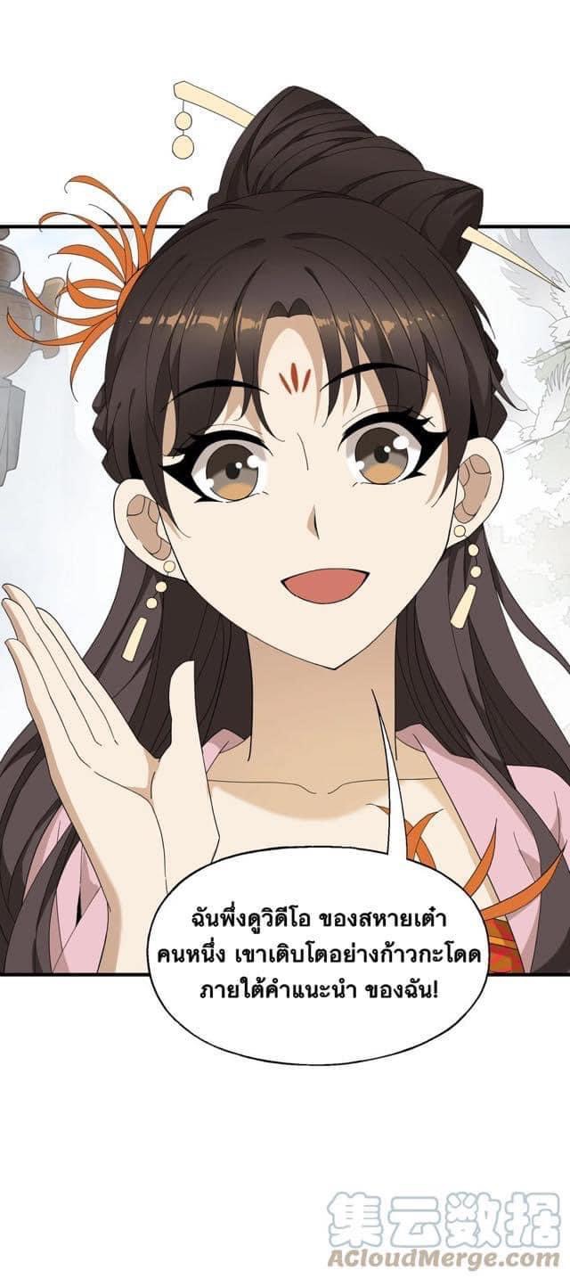 Immortal god of the world (เทพเซียนอมตะเเห่งนคร) ตอนที่ 6 หน้า 4