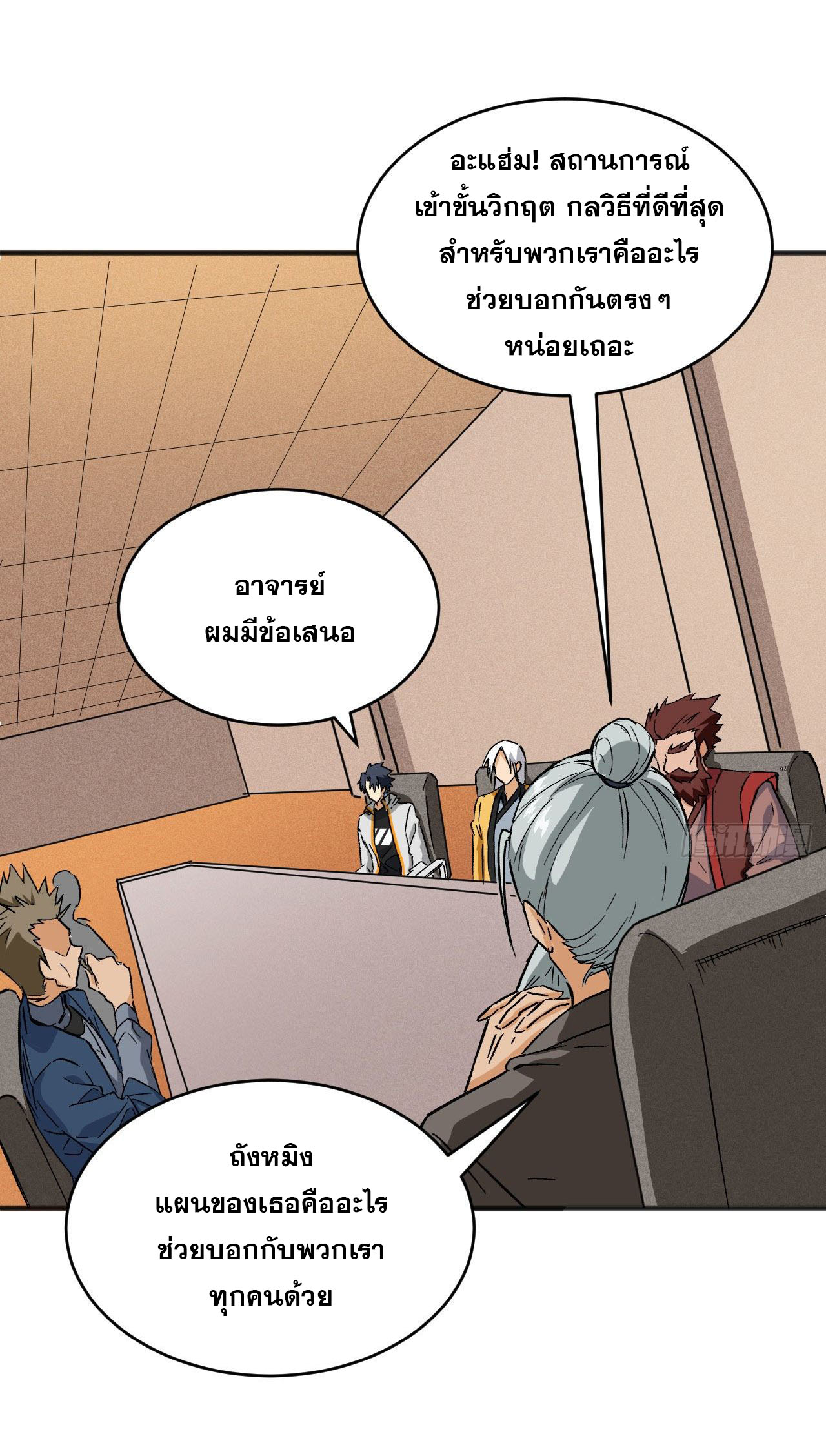 Magician from The Future ตอนที่ 9 หน้า 37