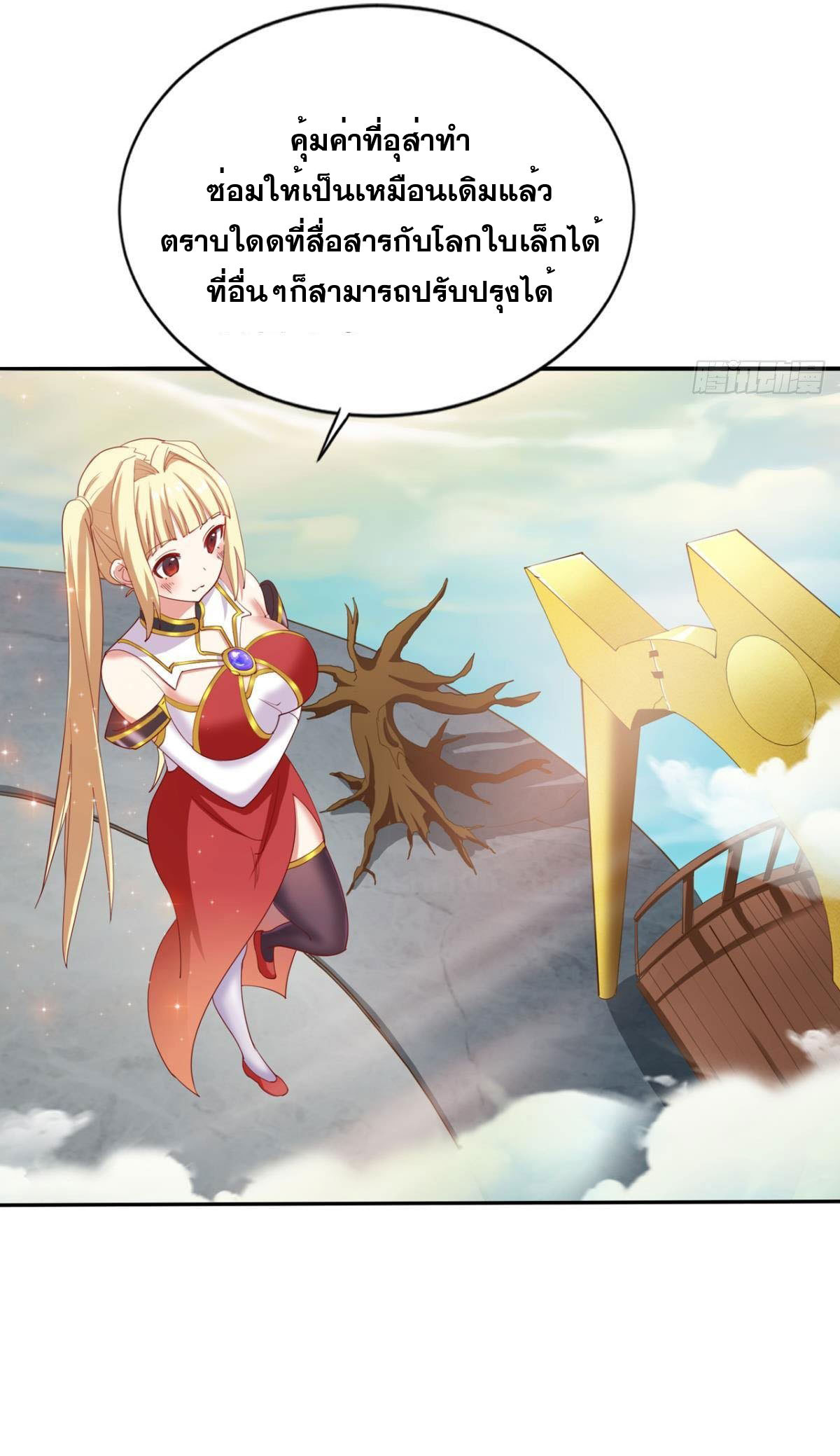 แก้วิกฤตแห่งสวรรค์ ตอนที่ 18 หน้า 40