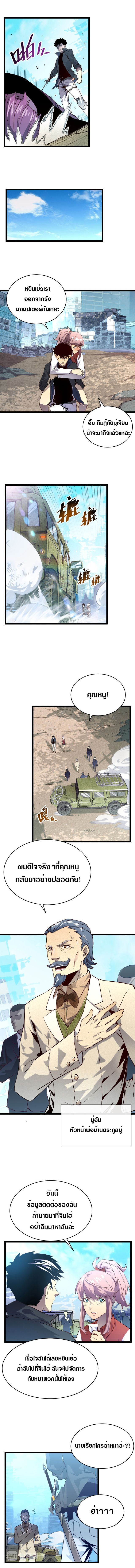 Rise From The Rubble |  เศษซากวันสิ้นโลก ตอนที่ 14 หน้า 3