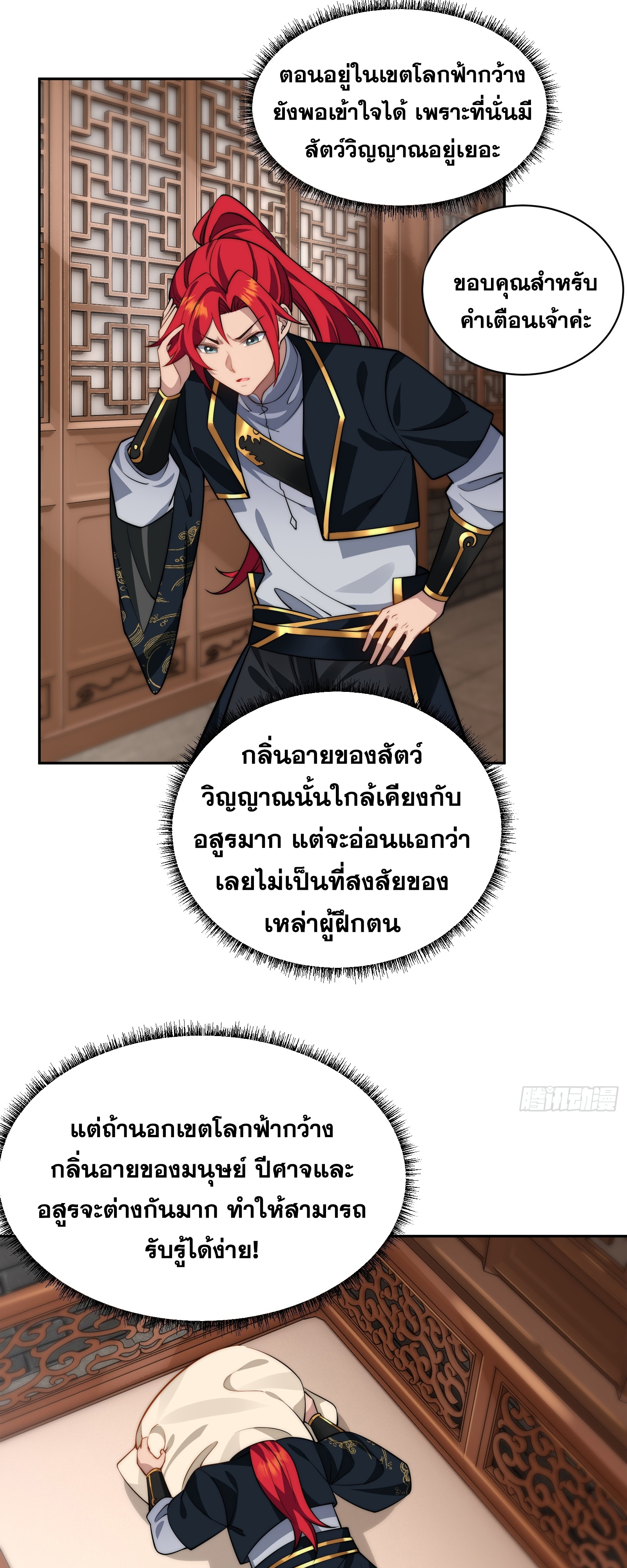 ข้ามโลกมาเป็นNPC ตอนที่ 8 หน้า 23