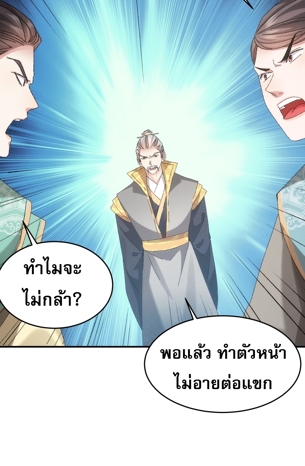 ข้าจะกำหนดชะตาตัวเอง ทันจีน ตอนที่ 133 หน้า 8
