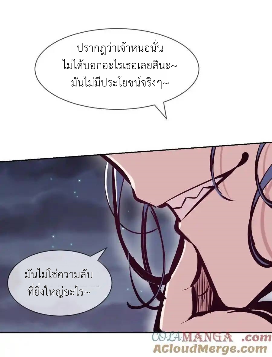 Demon x Angel can't get along! ตอนที่ 138 หน้า 63