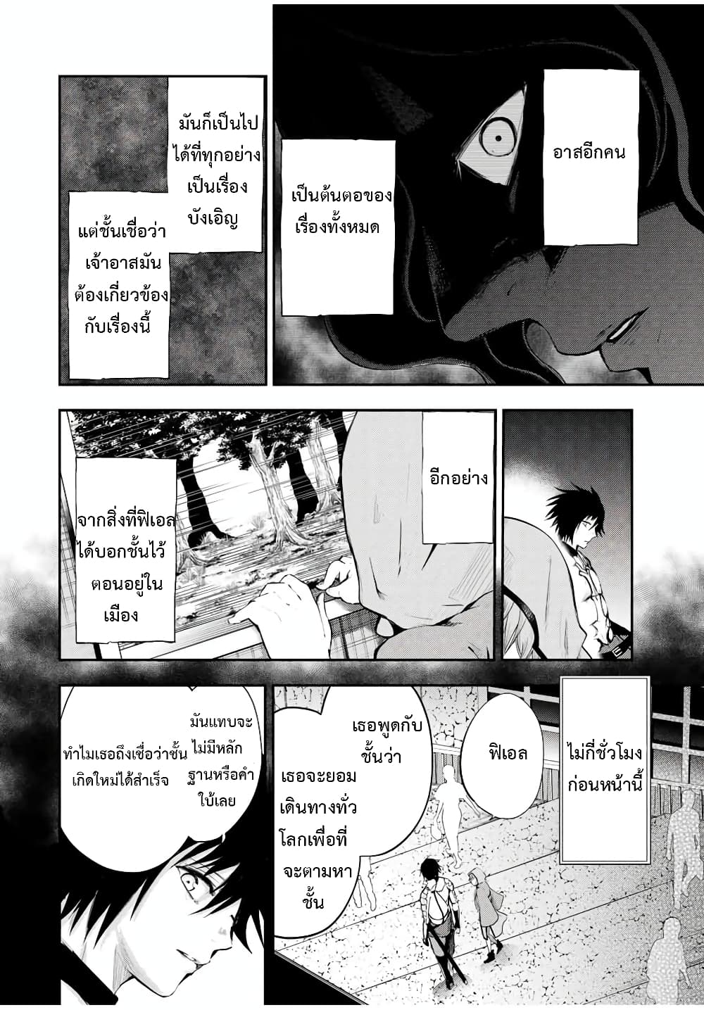 Dorei Tensei Sono Dorei Saikyou no Moto Ouji ni Tsuki ตอนที่ 22 หน้า 12