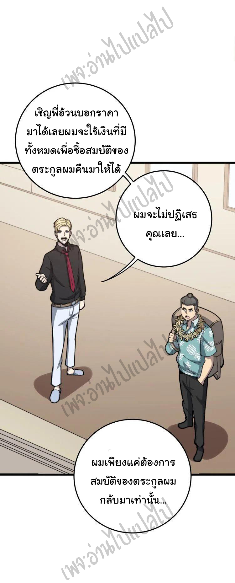 Bad Hand Witch Doctor สุดยอดพ่อมดหมอผี ตอนที่ 136 หน้า 8