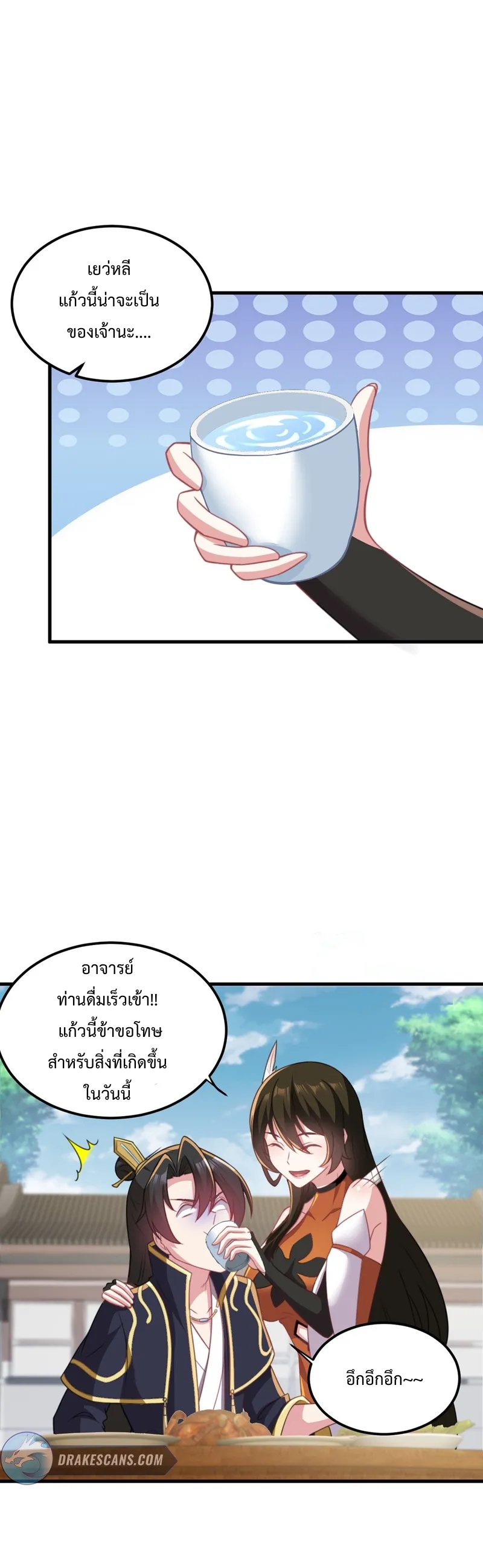 (ชนจีน) อาจารย์จอมวายร้ายกับลูกศิษย์ผู้อยู่ยงคงกระพัน ตอนที่ 44 หน้า 17