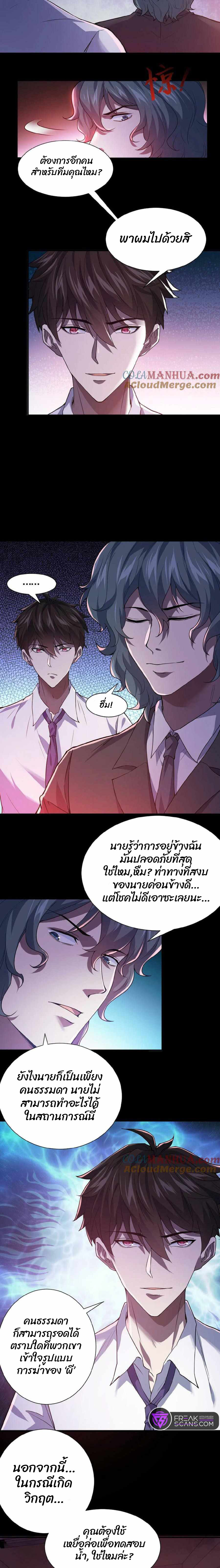 Please Call Me Ghost Messenger ตอนที่ 1 หน้า 6