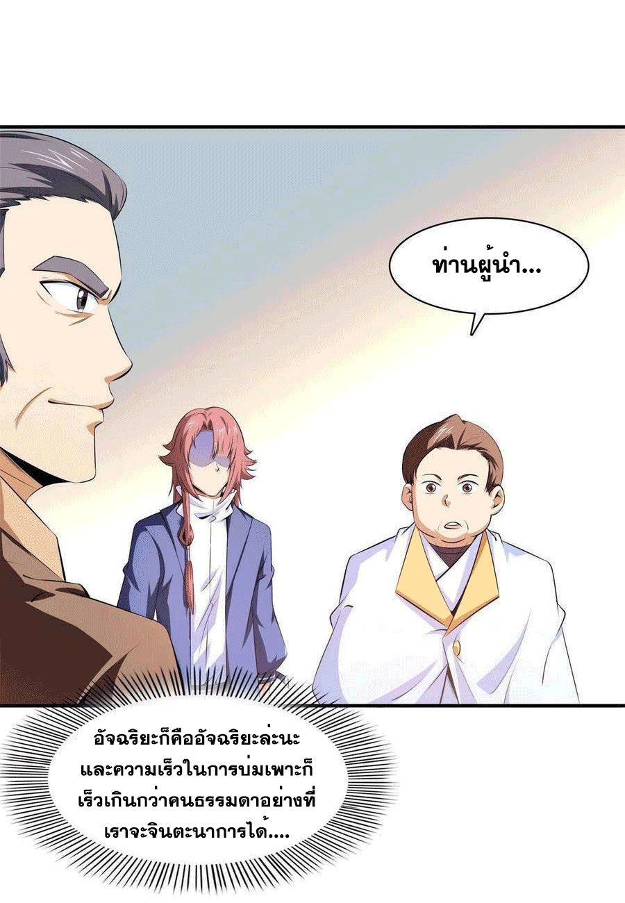 Library Of Heaven's Path ตอนที่ 171 หน้า 25