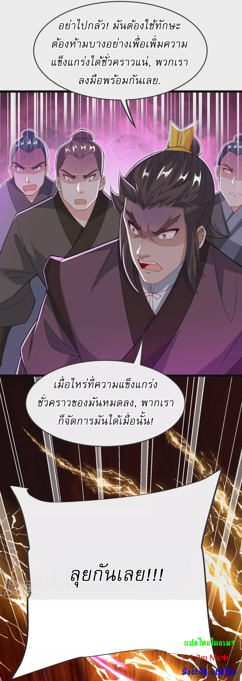 Ultimate Sovereign ยอดราชันย์แห่งใต้หล้า ตอนที่ 32 หน้า 10