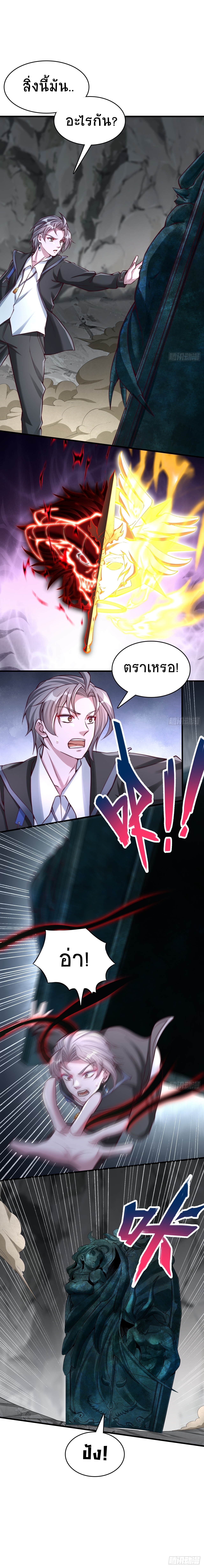 ครองโลกด้วยตราแห่งเทพมาร ตอนที่ 3 หน้า 3