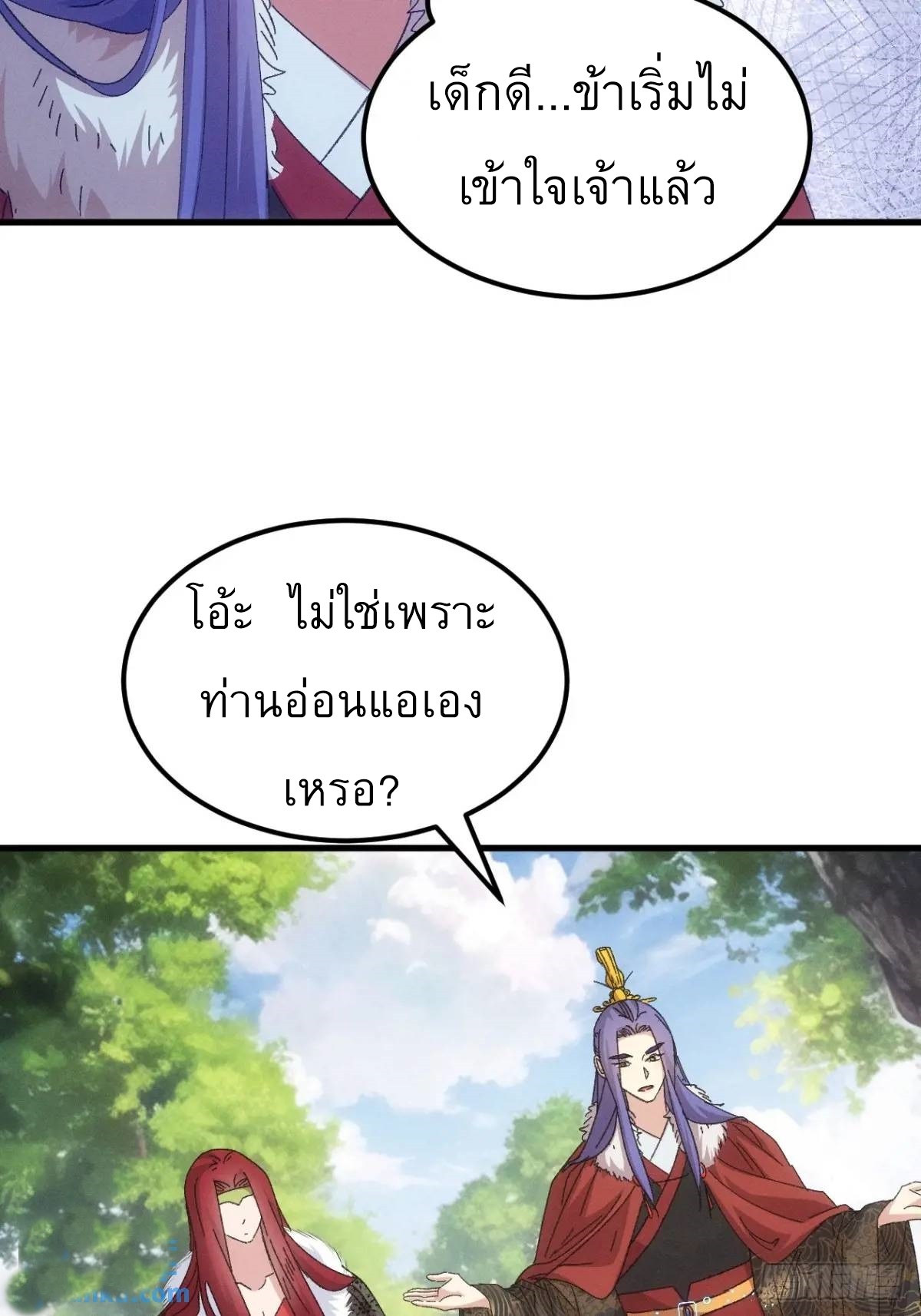 ข้าจะกำหนดชะตาตัวเอง ทันจีน ตอนที่ 241 หน้า 21