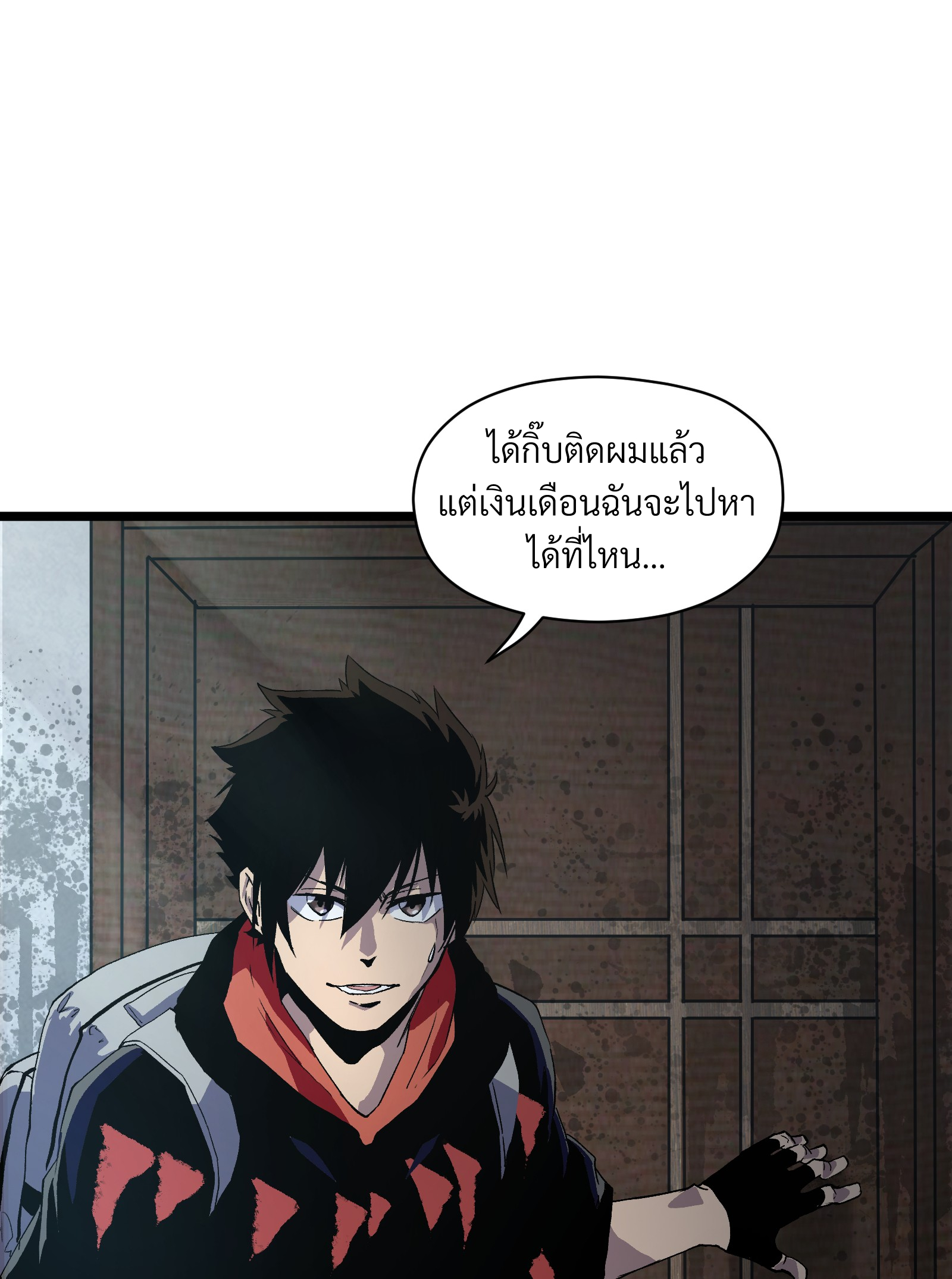 บริษัทจัดส่งในวันสิ้นโลก ตอนที่ 3 หน้า 21