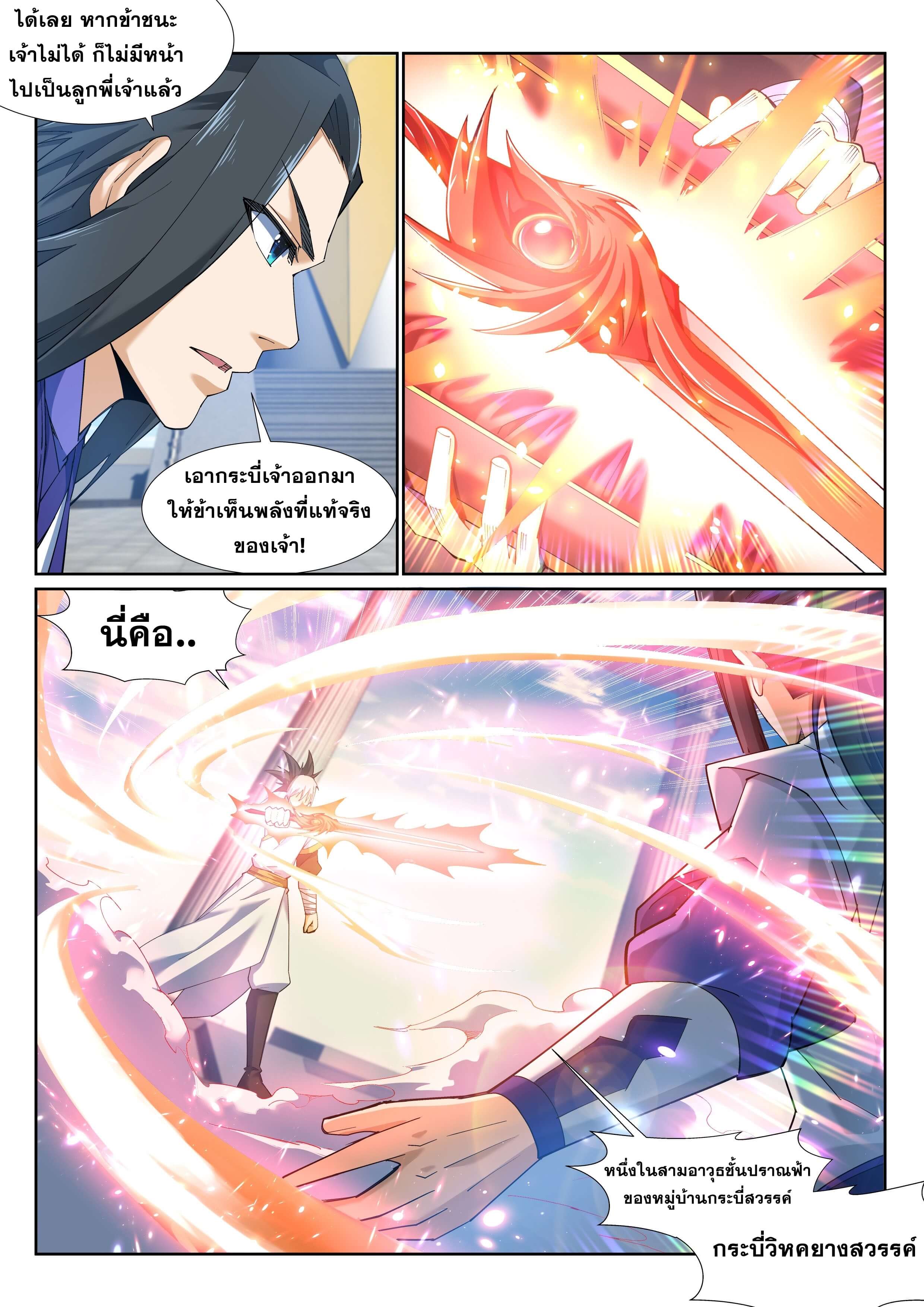 Against the Gods - อสูรพลิกฟ้า ตอนที่ 143 หน้า 10