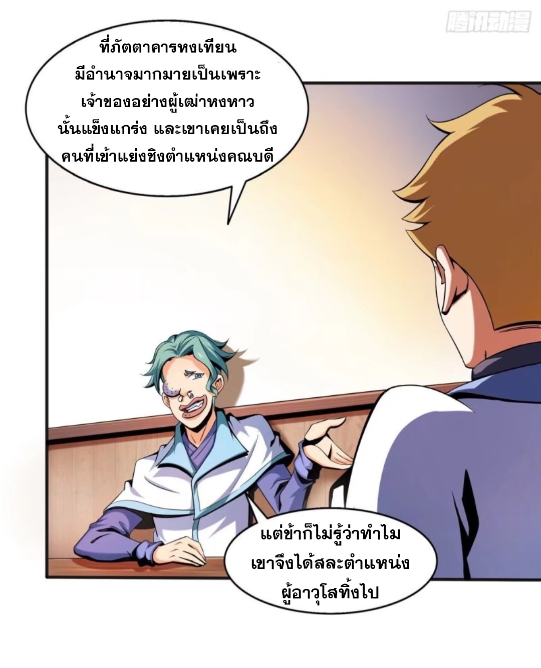 Library Of Heaven's Path ตอนที่ 21 หน้า 16