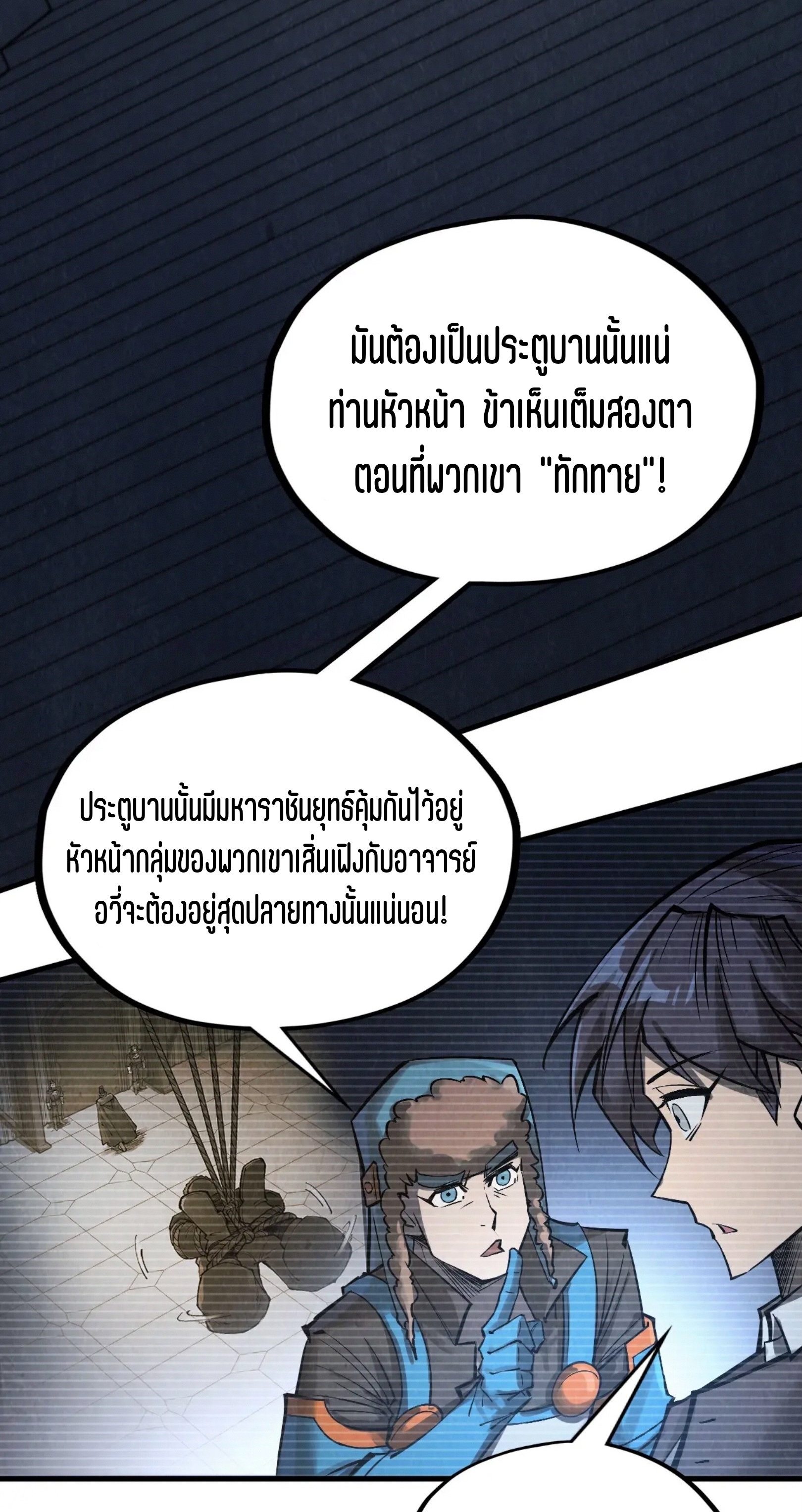 มหาเทพนิรันดร์กาล ตอนที่ 240 หน้า 34