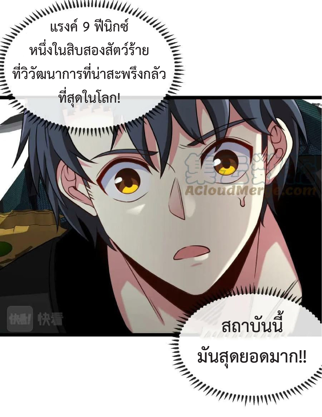Super god system  ระบบสุดเทพ ตอนที่ 71 หน้า 33