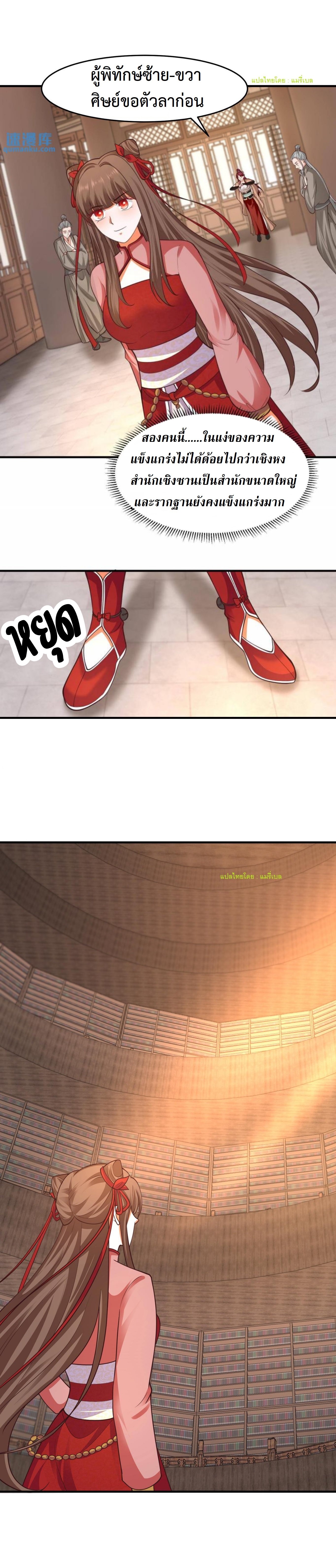 ปีศาจที่ไร้เทียมทานในโลก ตอนที่ 156 หน้า 12