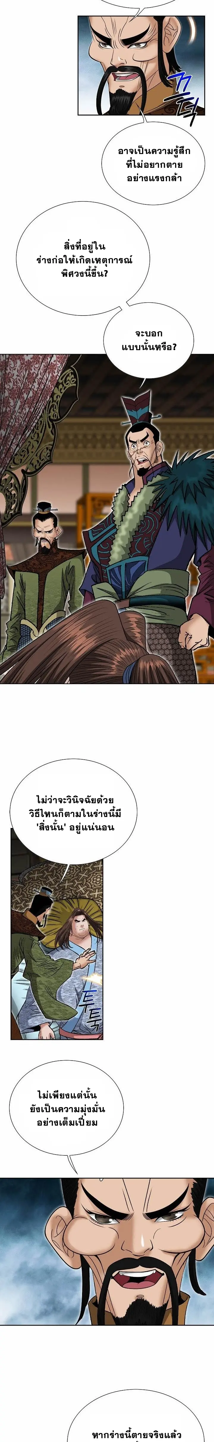 ราชันย์พิษแห่งตระกูลถัง ตอนที่ 1 หน้า 19