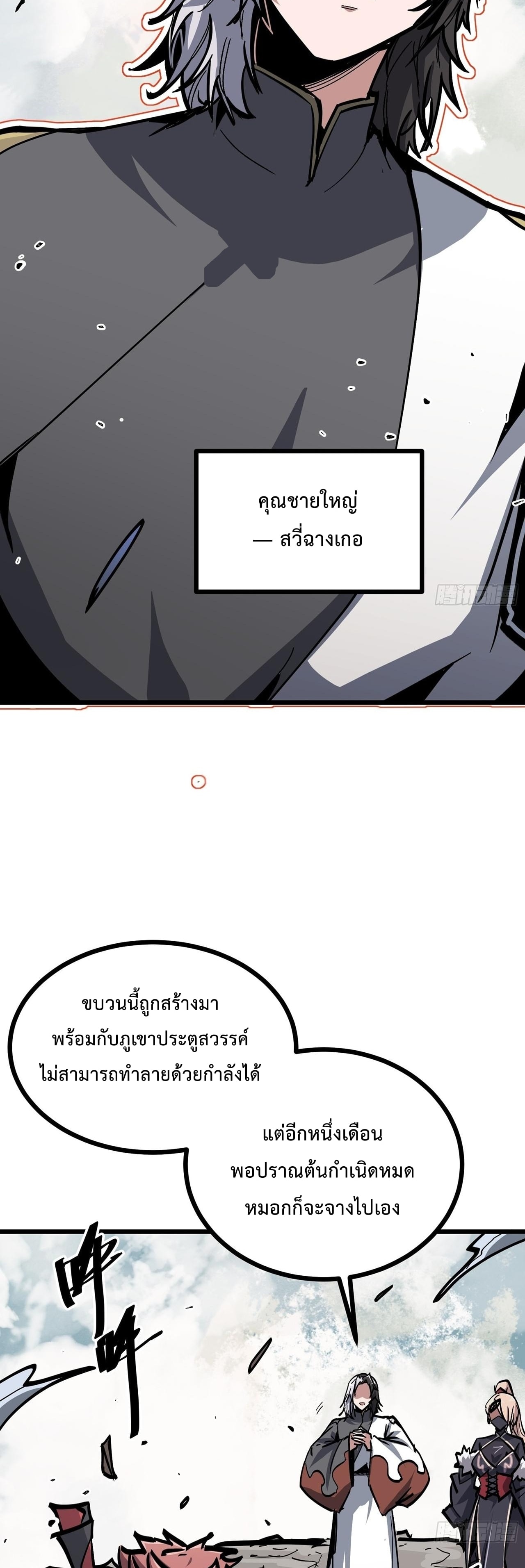 ซวยชะมัด ดันมาเกิดเป็นตัวร้ายในเกมซะได้ ตอนที่ 9 หน้า 39