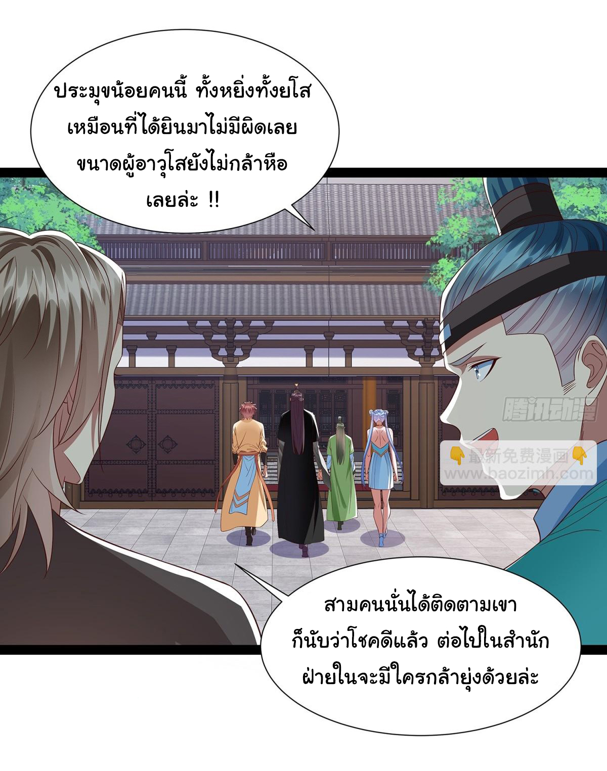 ฉันนี่แหละบรรพบุรุษโลกปีศาจ ( Reincarnation of the Demon Ancestor ) ตอนที่ 18 หน้า 26