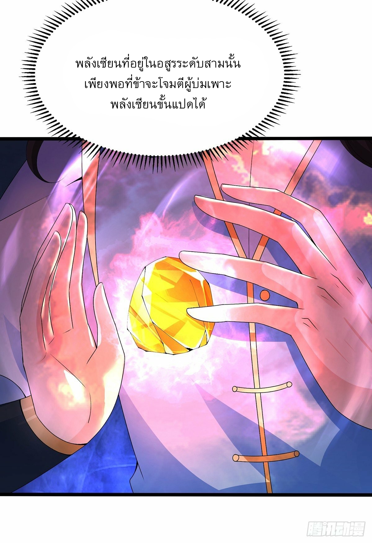 เทพกระบี่มรณะ (ชนจีน) ตอนที่ 24 หน้า 23