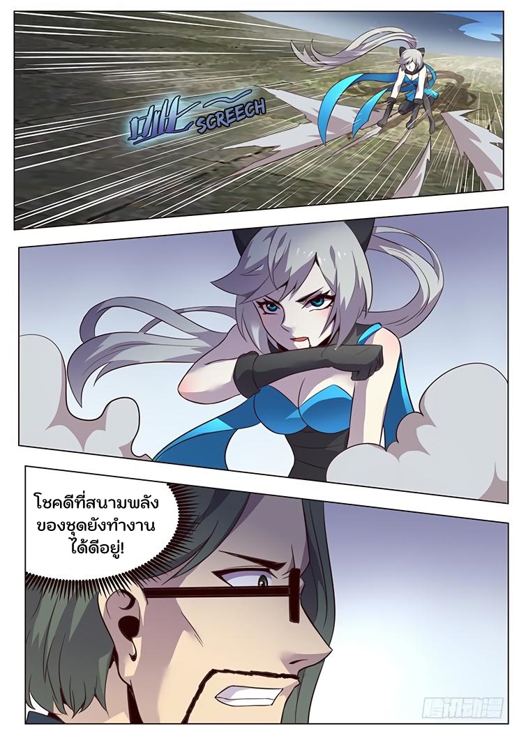 เกิดใหม่เป็นสายพันธุ์ต่างดาว ตอนที่ 9 หน้า 23
