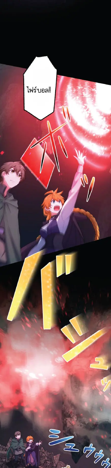 ไกด์นักผจญภัย: เส้นทางลัดสู่การเป็นผู้แข็งแกร่งที่สุด ตอนที่ 2 หน้า 22