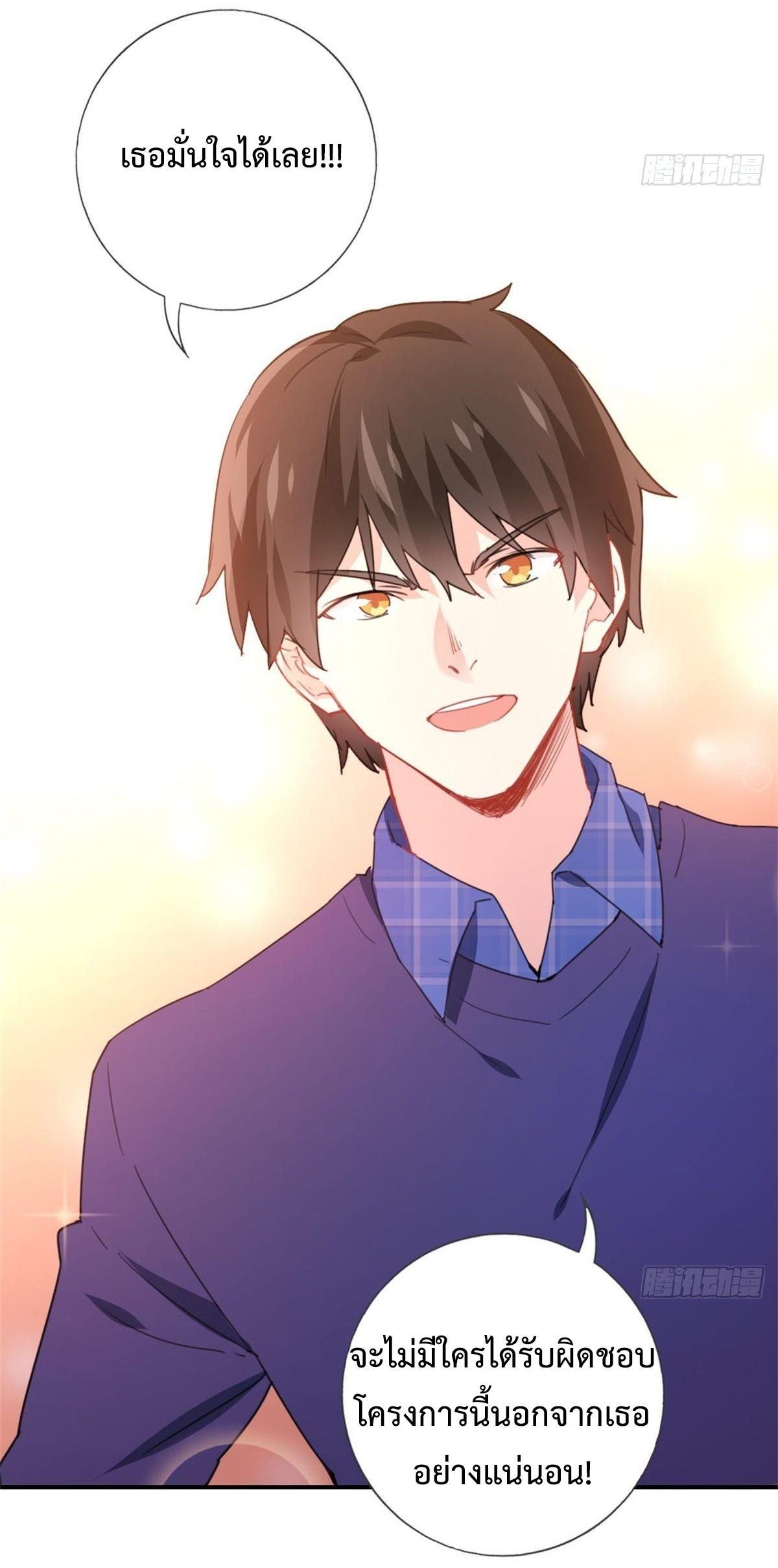 ฉันนี่แหละ "หานซานเฉียน" ตอนที่ 4 หน้า 10