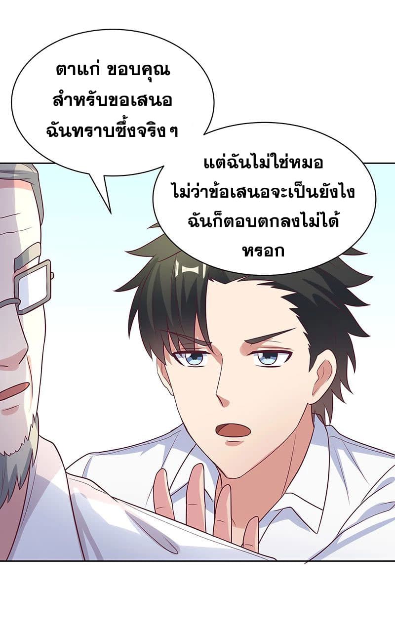 โครตเกรียนเซียนโอสด ตอนที่ 17 หน้า 4