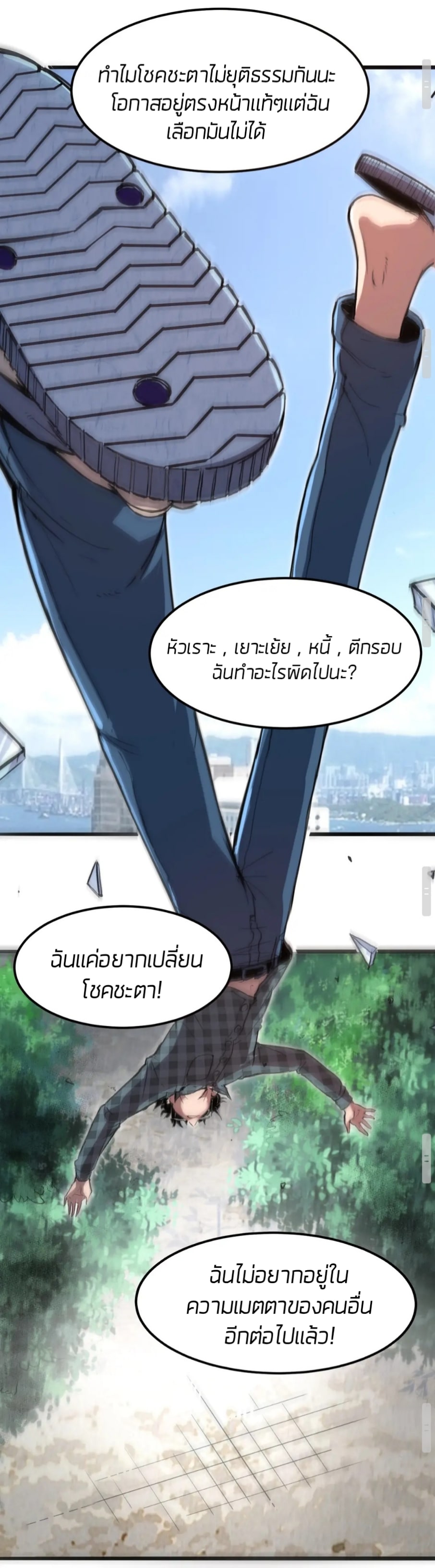 ราชาบัค ตอนที่ 1 หน้า 96