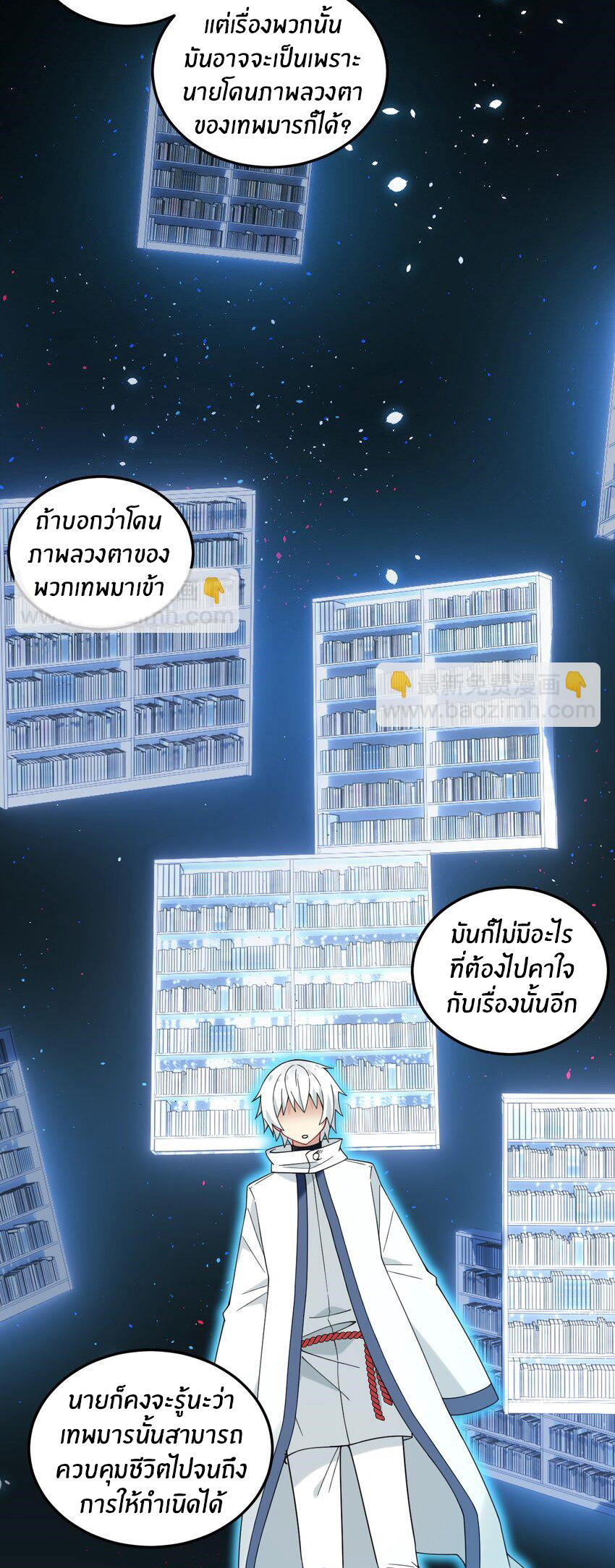 Immortal Me And Eldritch Wife ตอนที่ 52 หน้า 11