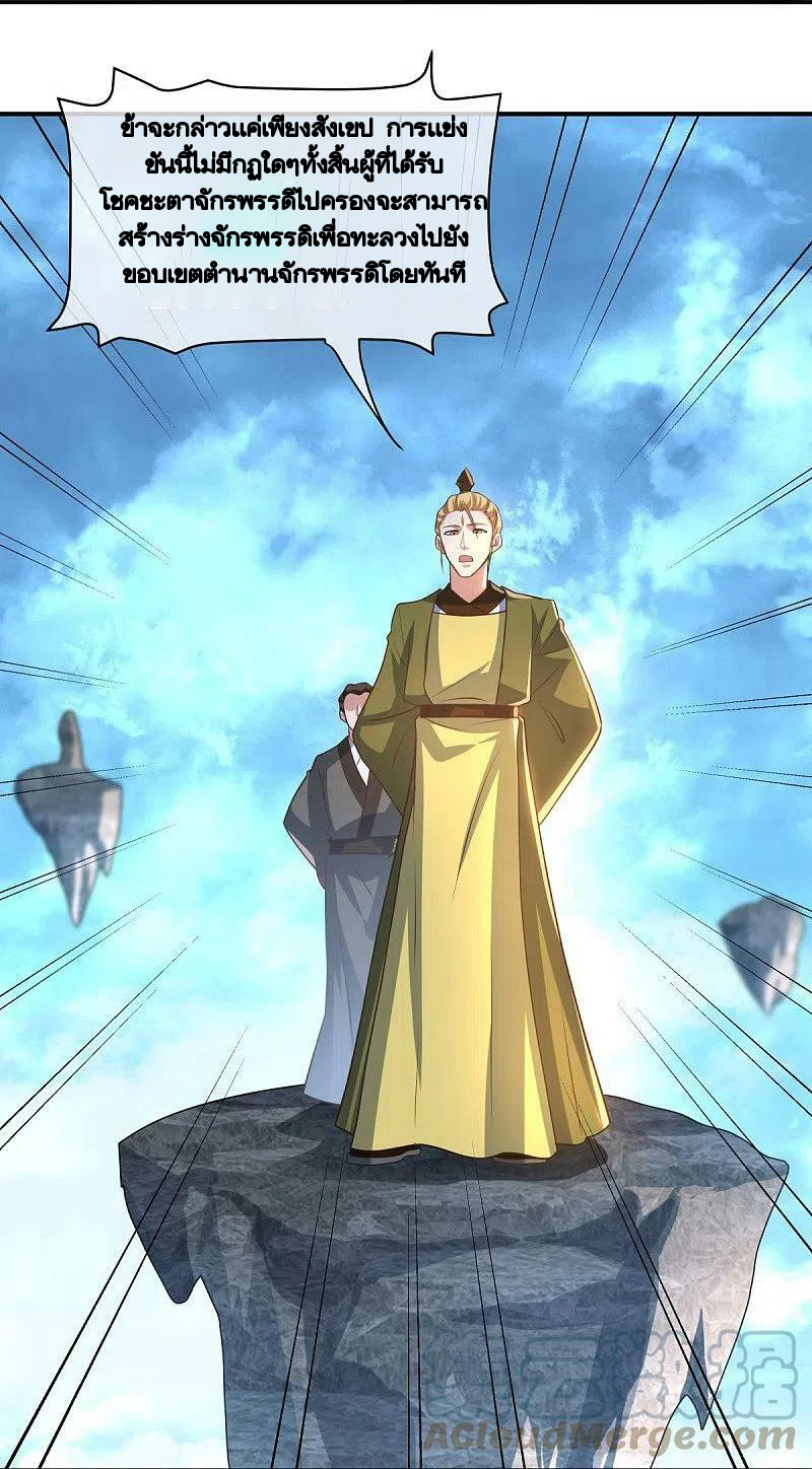 peerless battle spirit ตอนที่ 454 หน้า 10