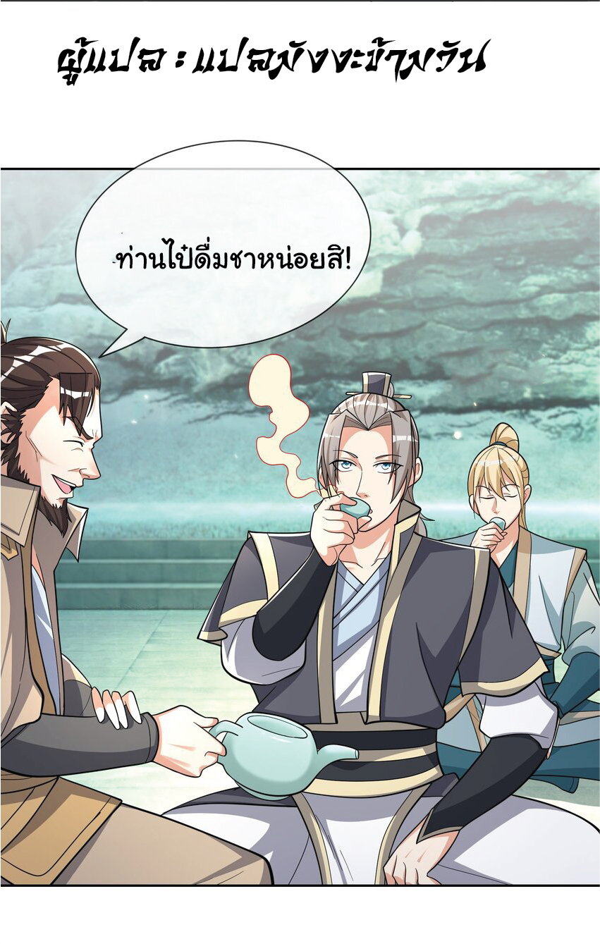 Being a Teacher is Invincible in World ตอนที่ 63 หน้า 29