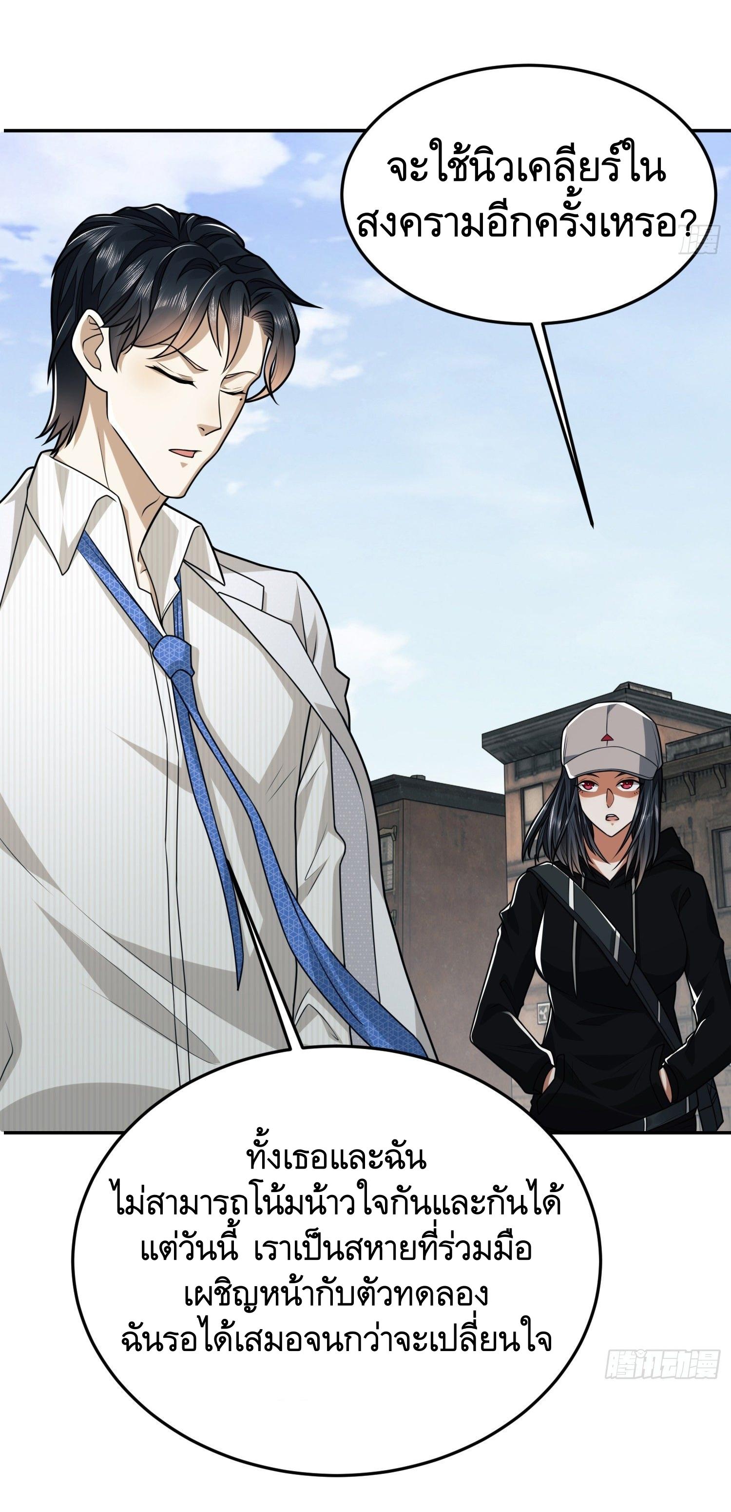 THE FIRST ORDER ตอนที่ 95 หน้า 30