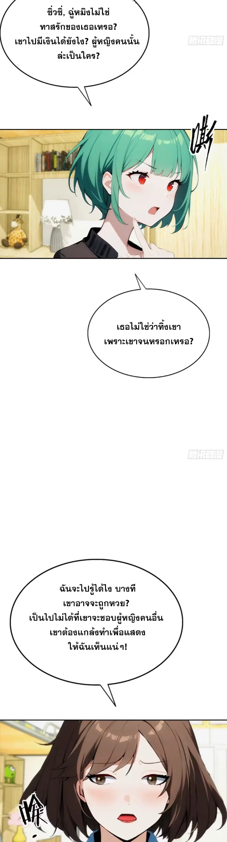 ระบบพลิกชีวิต: ฉันปั่นค่าความชอบของเทพธิดาจนเต็มปรอท! ตอนที่ 7 หน้า 21