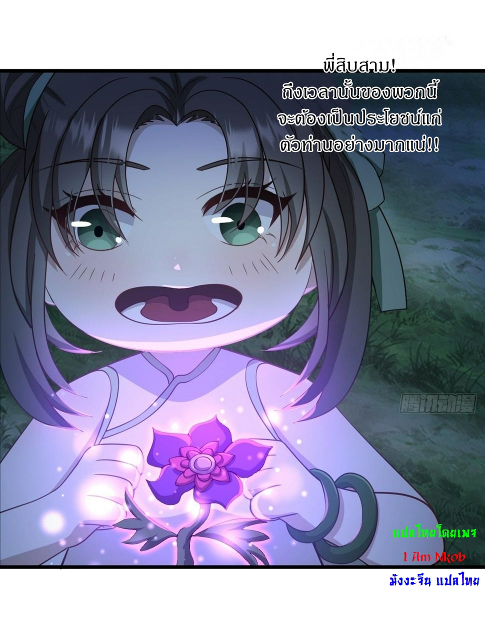 เก็บตัวร้อยปี จากนี้พี่ขอเทพ! INVINCIBLE AFTER A HUNDRED YEARS OF SECLUSION ตอนที่ 68 หน้า 27