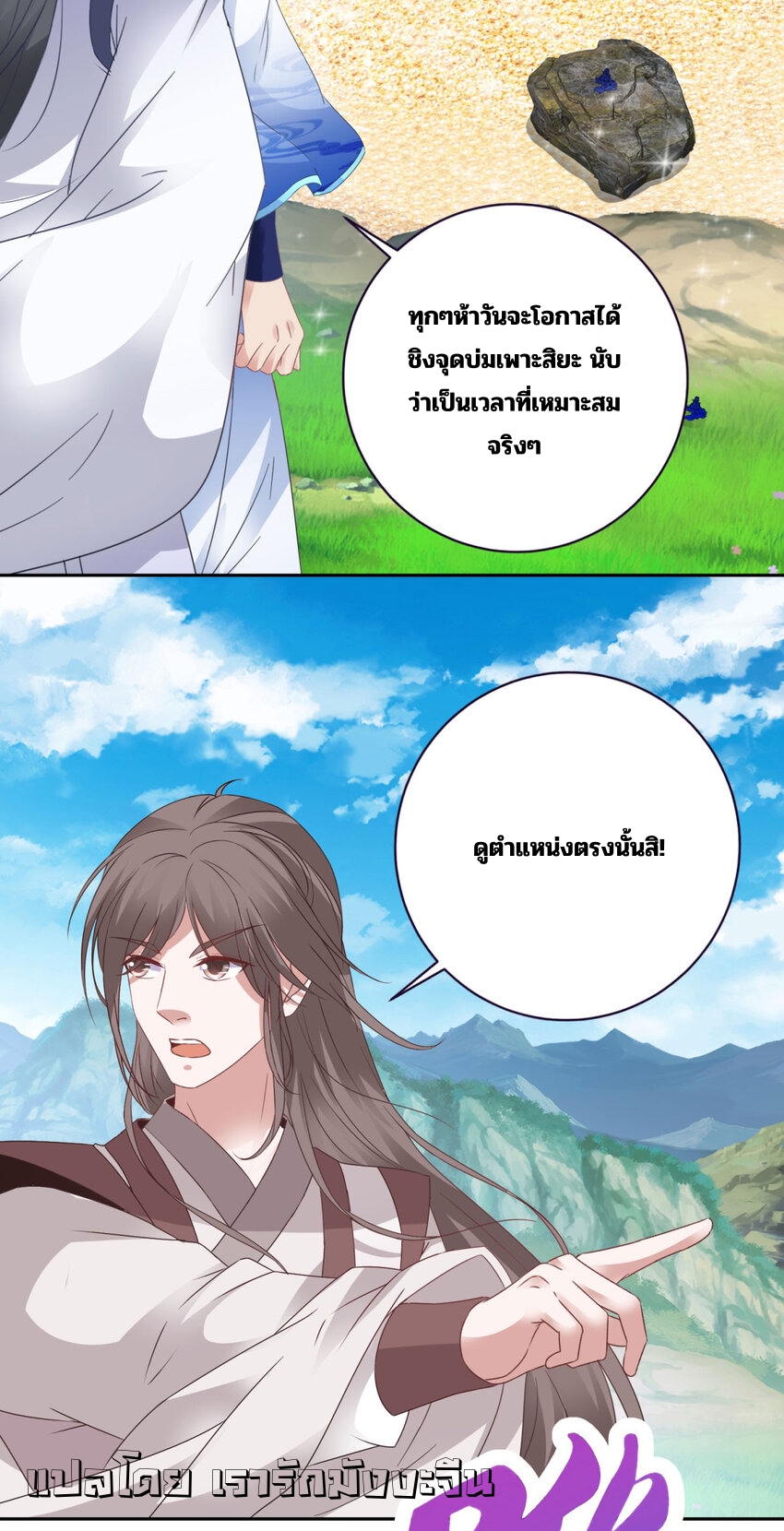 จักรพรรดิวิญญาณศักดิ์สิทธิ์ (ทันจีน) ตอนที่ 352 หน้า 21